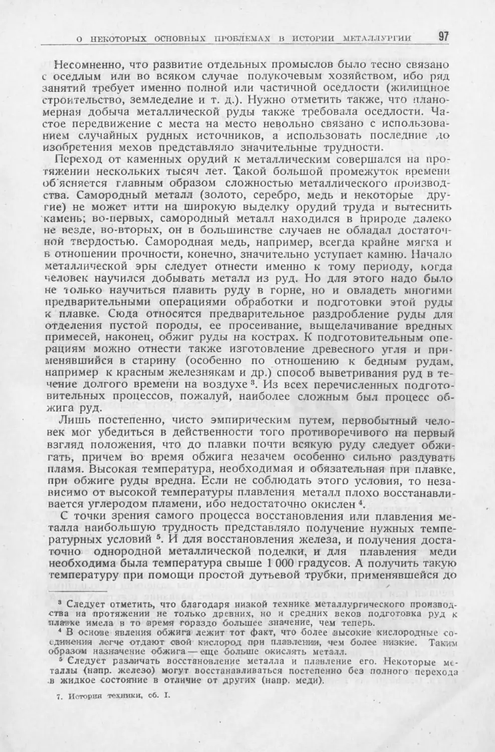 История техники. Сборник 1, 1934_Страница_099