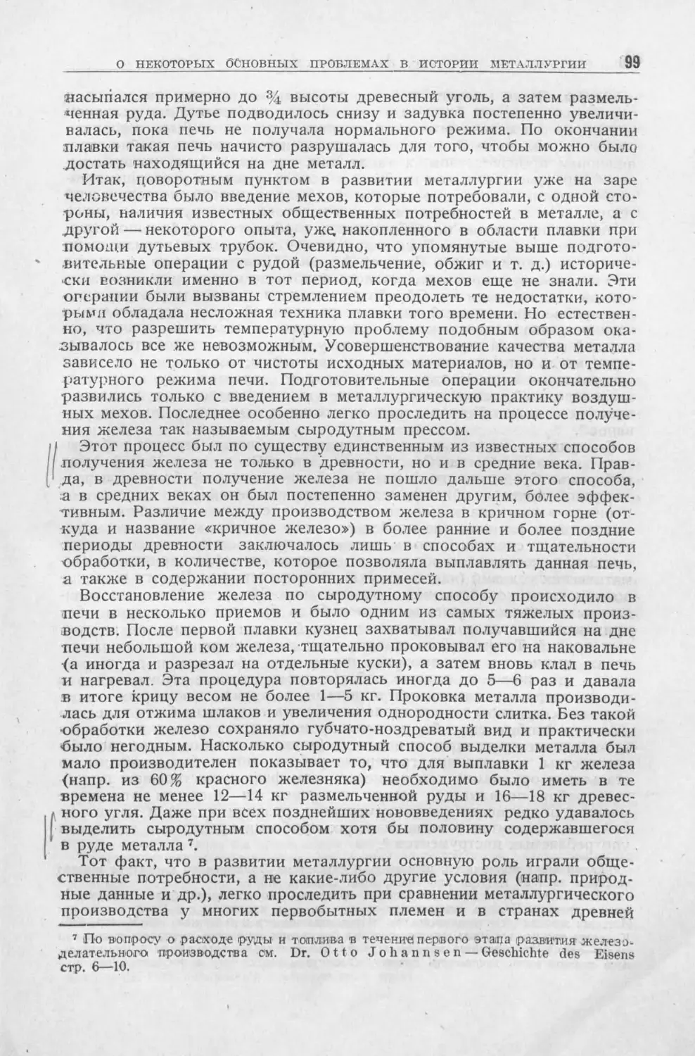 История техники. Сборник 1, 1934_Страница_101