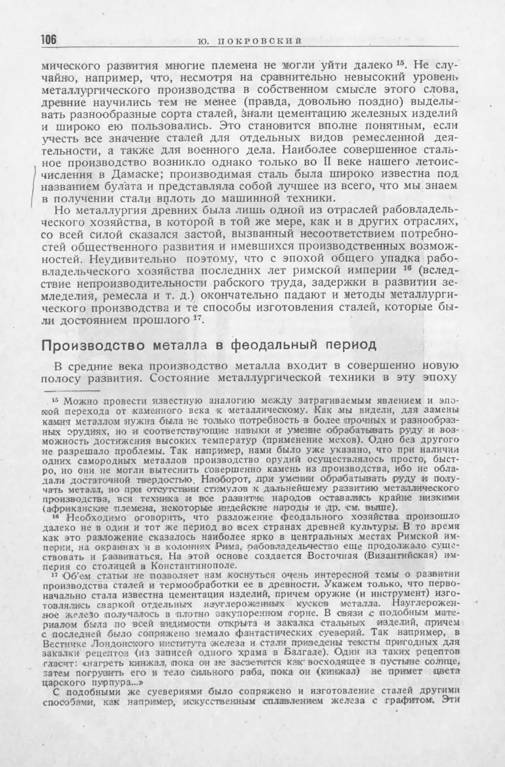 История техники. Сборник 1, 1934_Страница_108