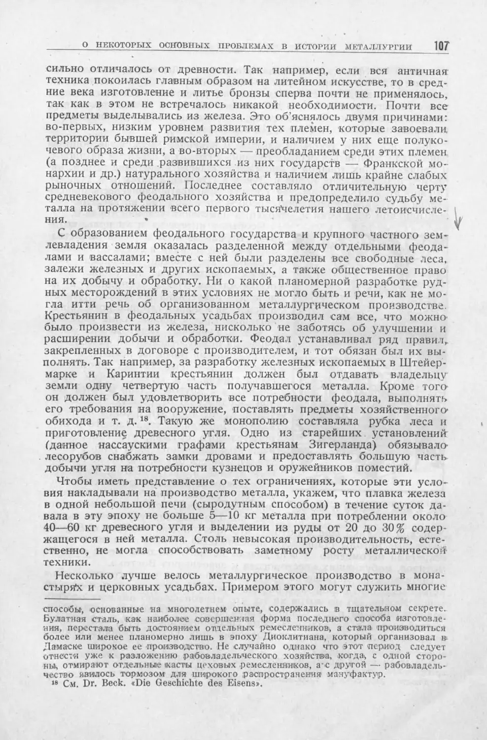 История техники. Сборник 1, 1934_Страница_109