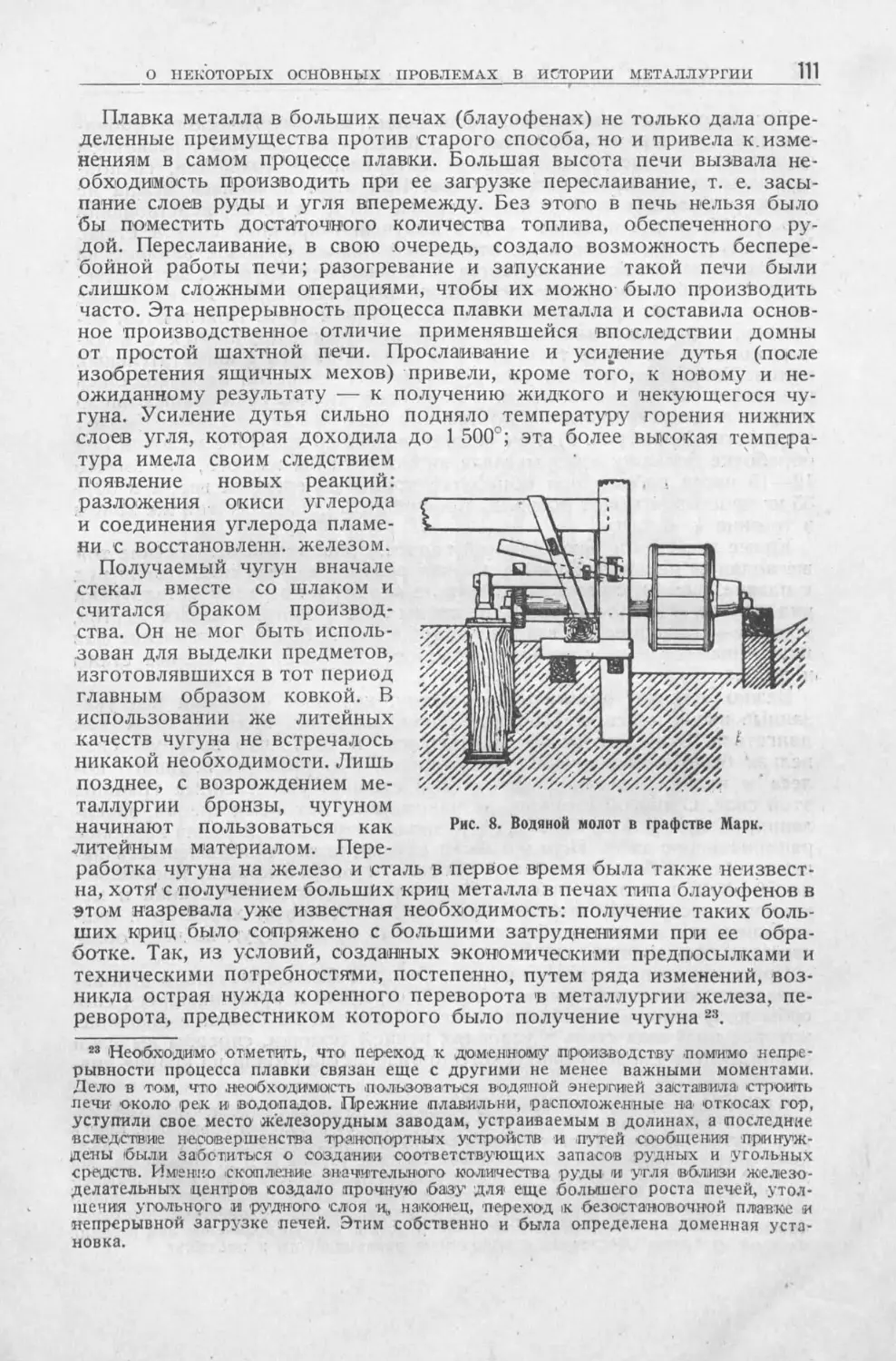 История техники. Сборник 1, 1934_Страница_113