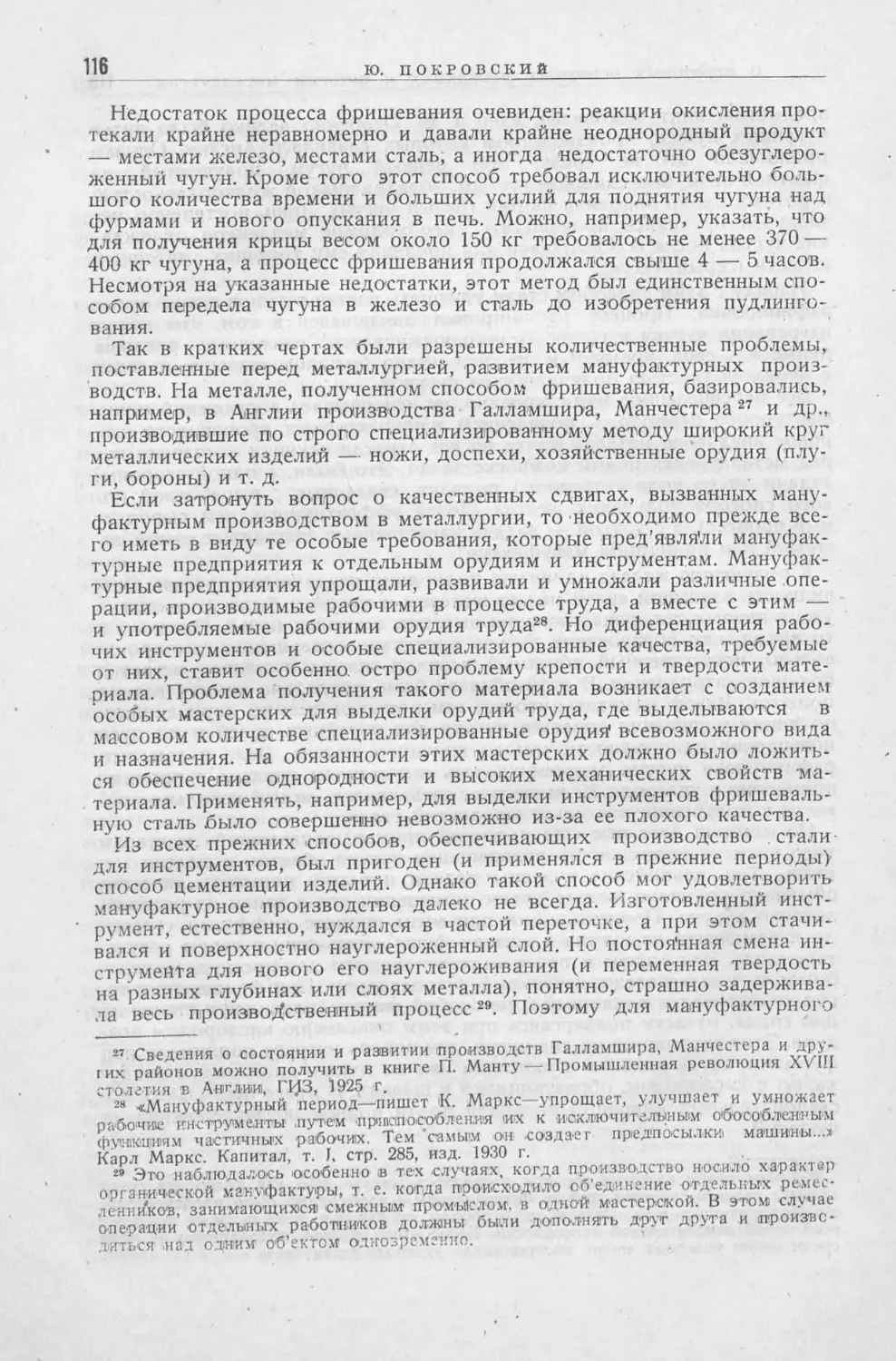 История техники. Сборник 1, 1934_Страница_118