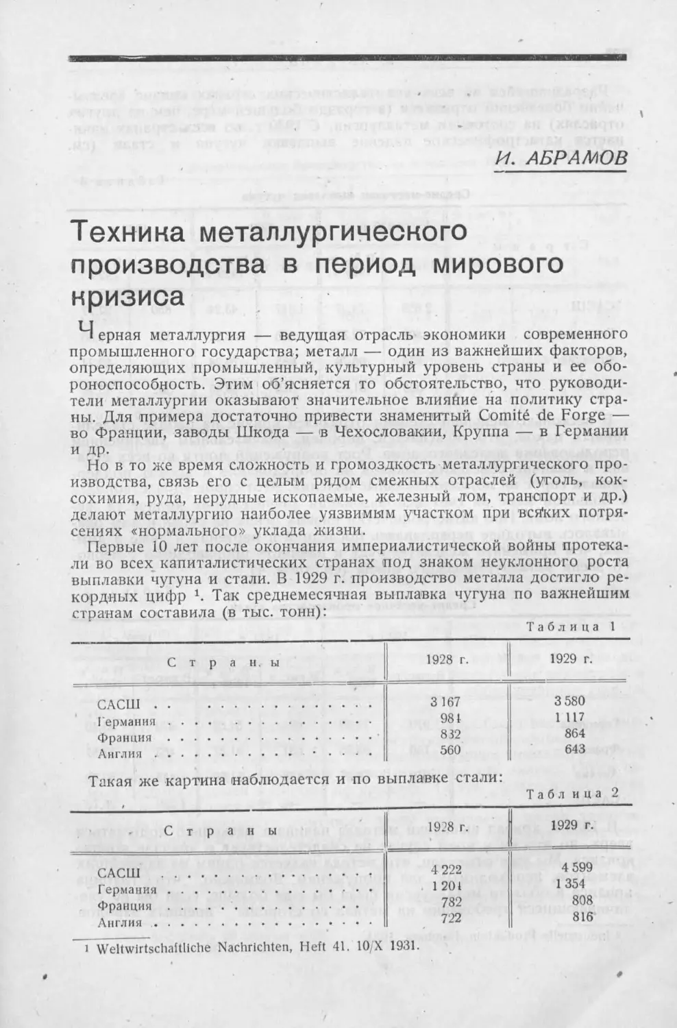 История техники. Сборник 1, 1934_Страница_123