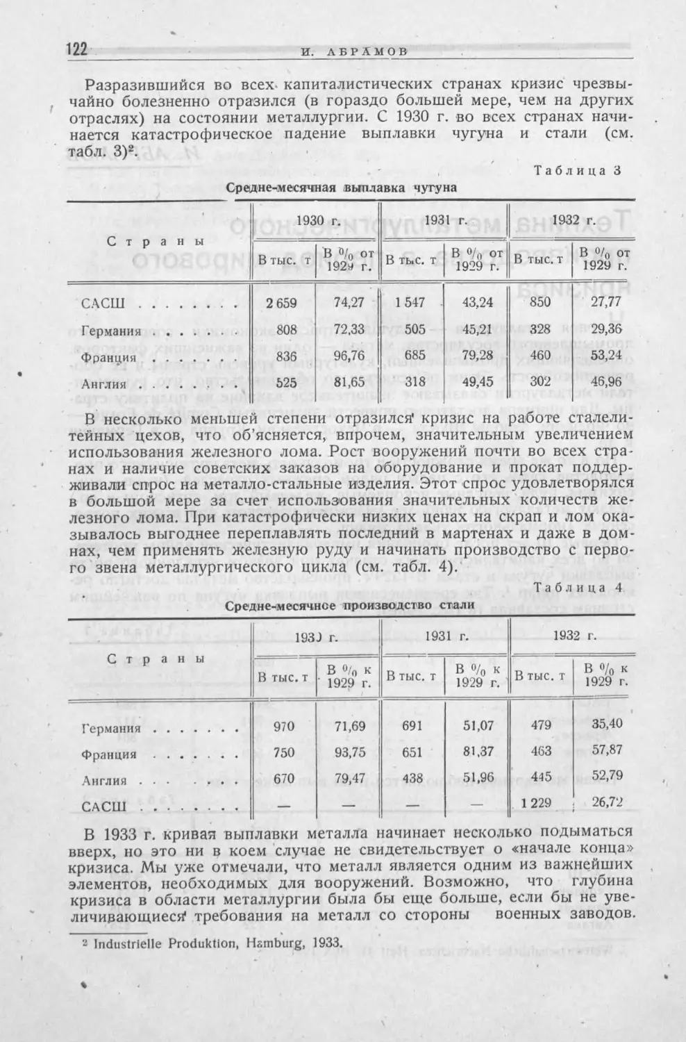 История техники. Сборник 1, 1934_Страница_124