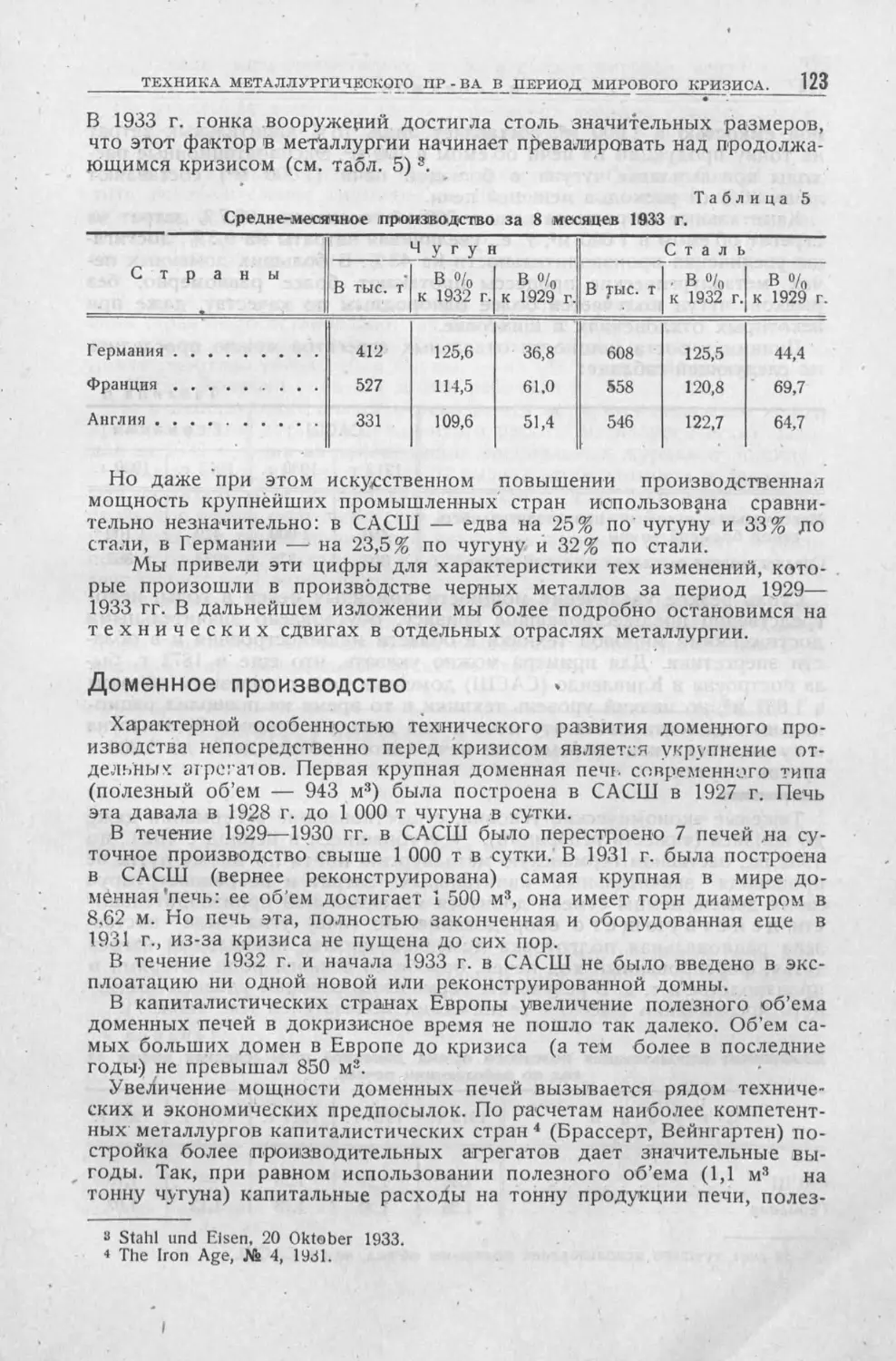 История техники. Сборник 1, 1934_Страница_125