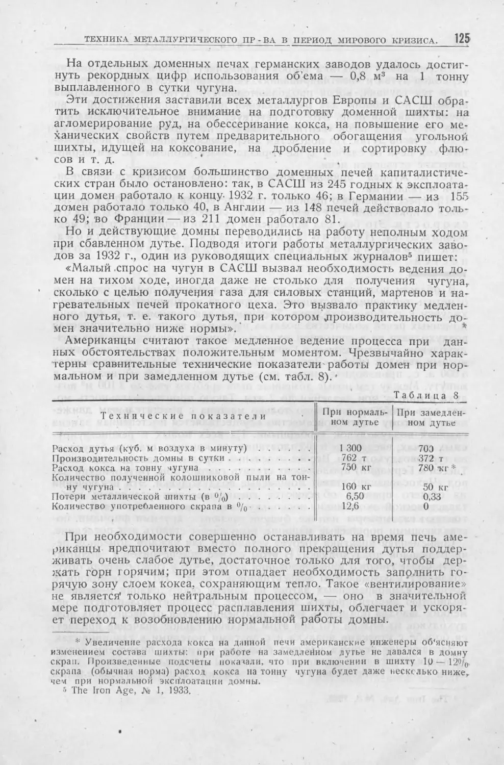 История техники. Сборник 1, 1934_Страница_127