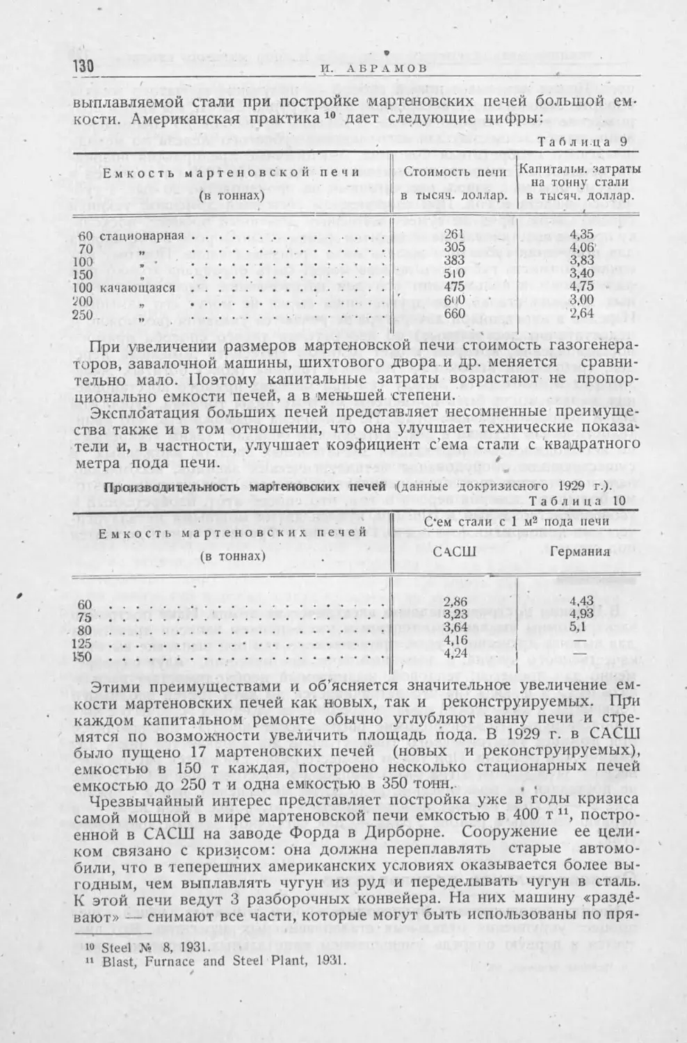 История техники. Сборник 1, 1934_Страница_132