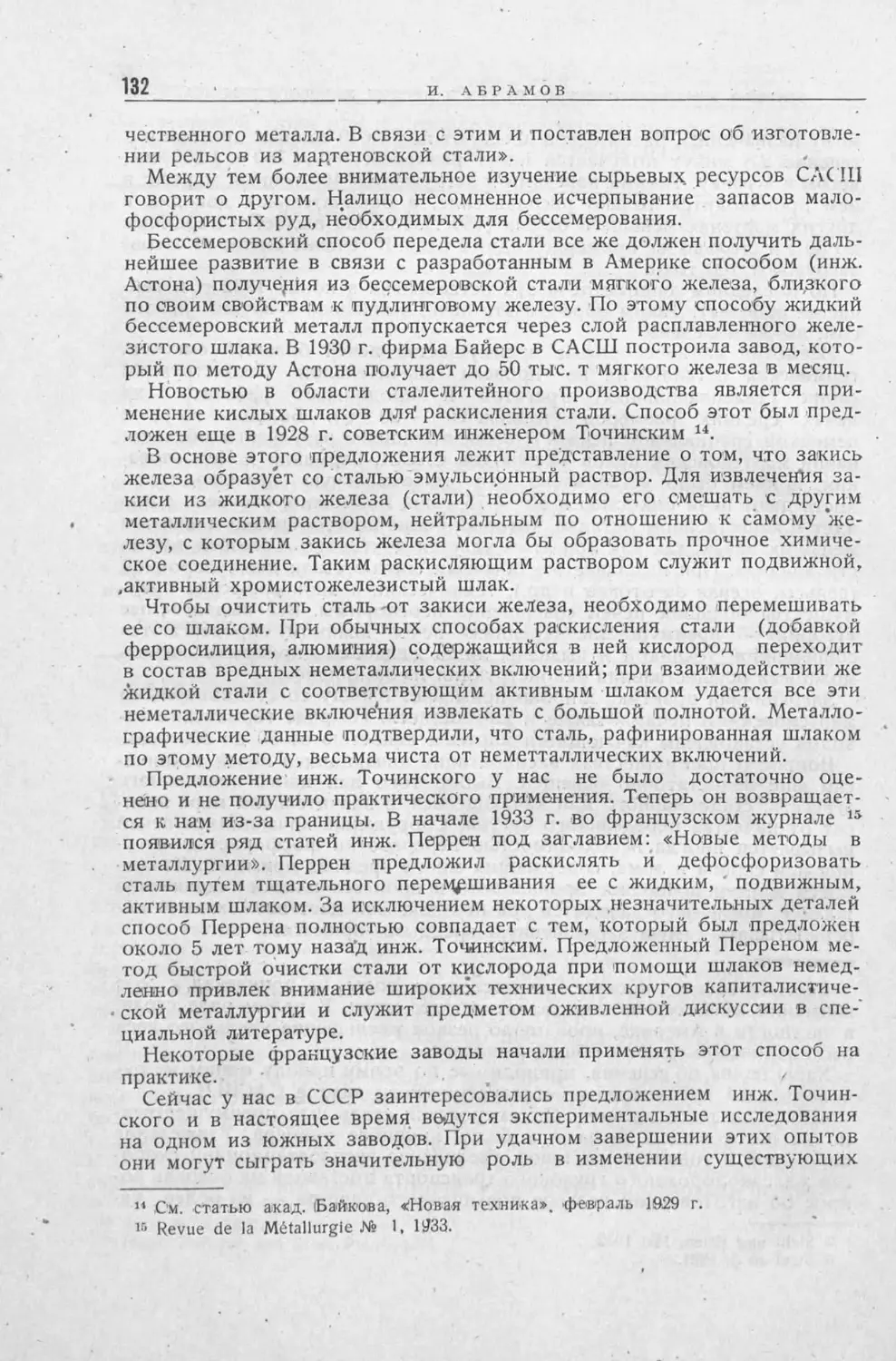 История техники. Сборник 1, 1934_Страница_134