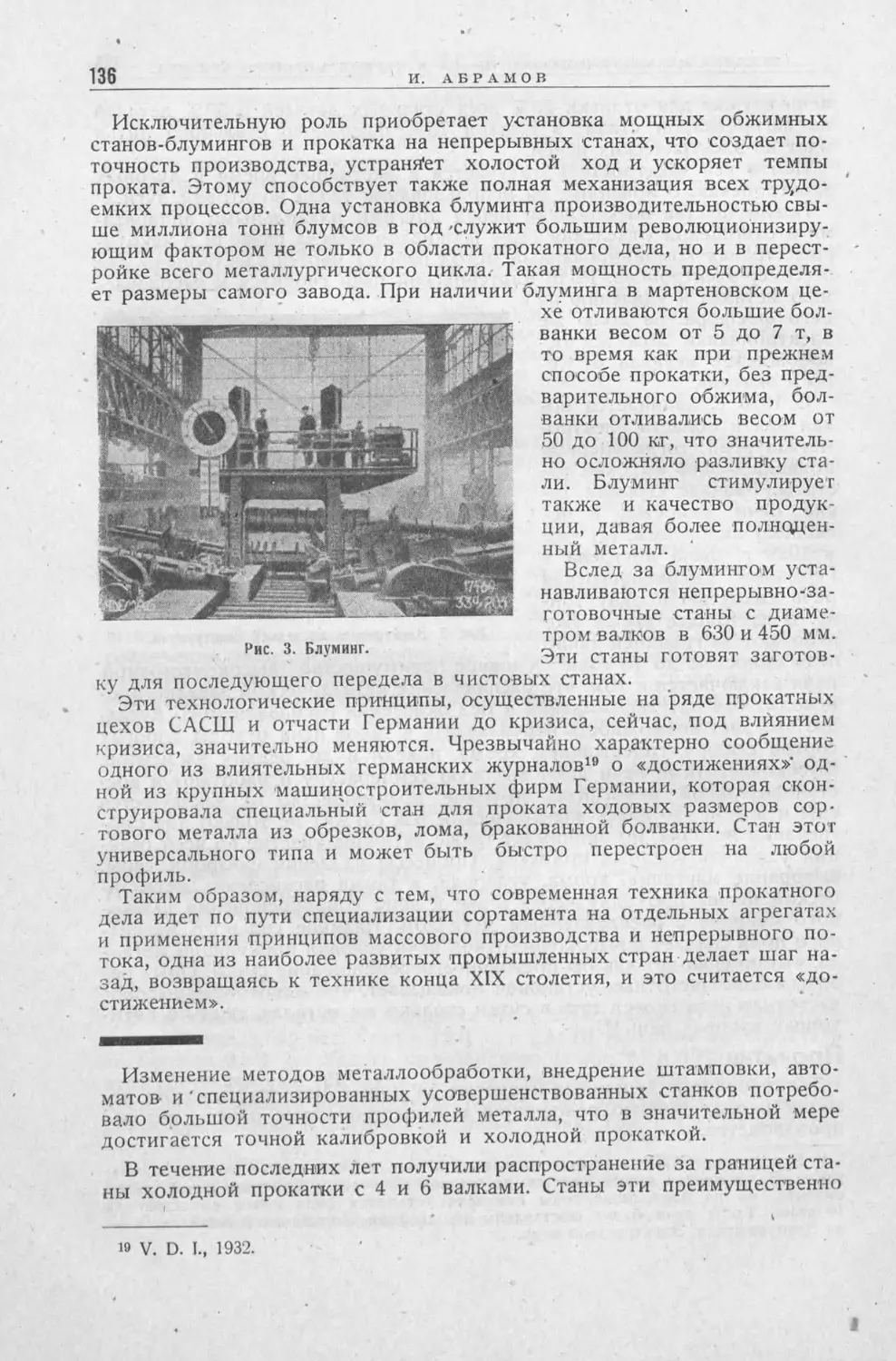 История техники. Сборник 1, 1934_Страница_138