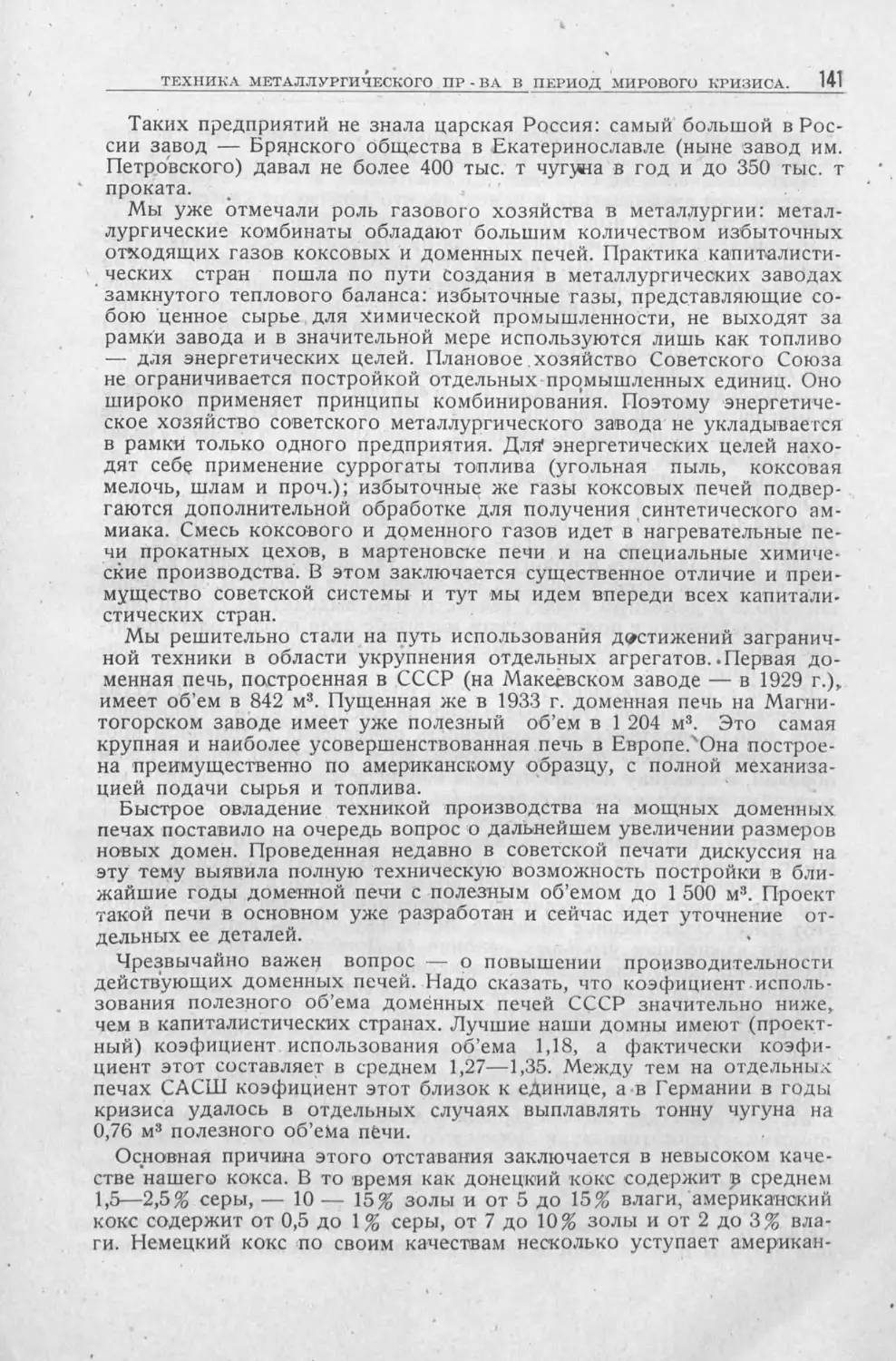 История техники. Сборник 1, 1934_Страница_143