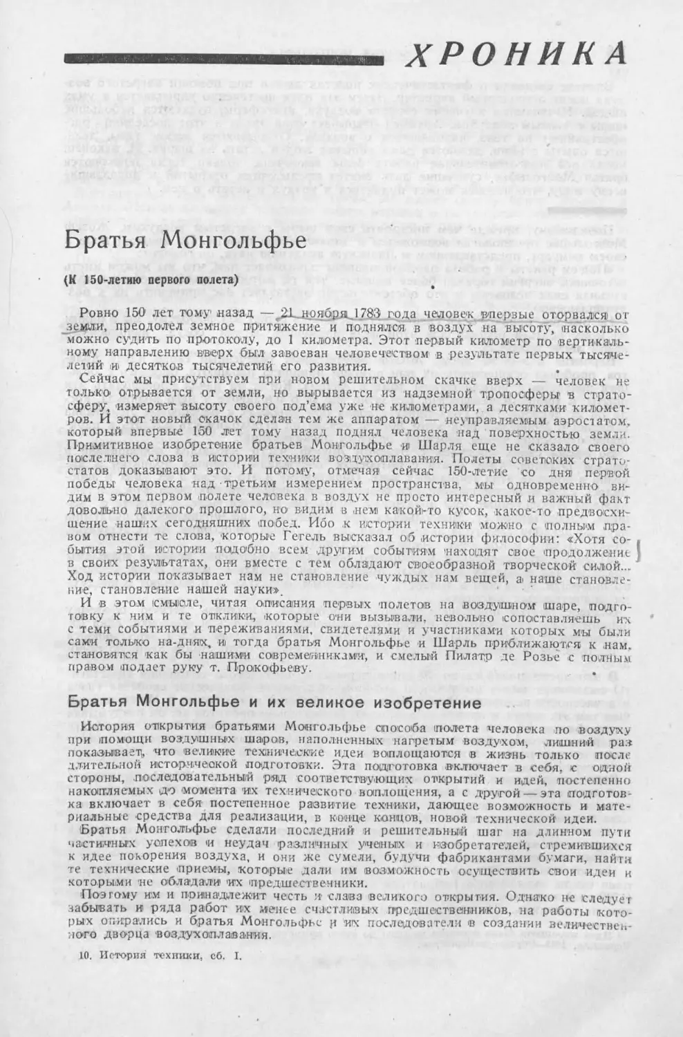 История техники. Сборник 1, 1934_Страница_147