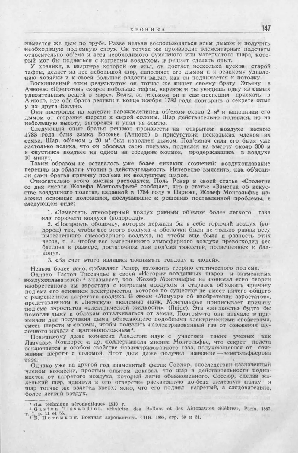 История техники. Сборник 1, 1934_Страница_149