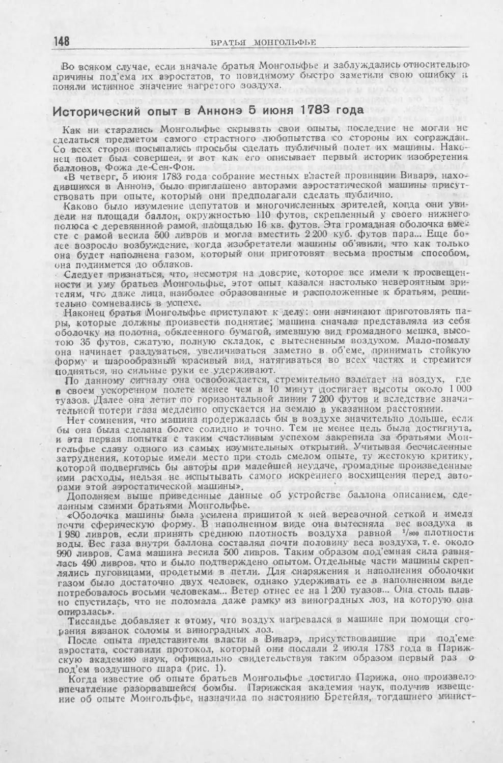 История техники. Сборник 1, 1934_Страница_150