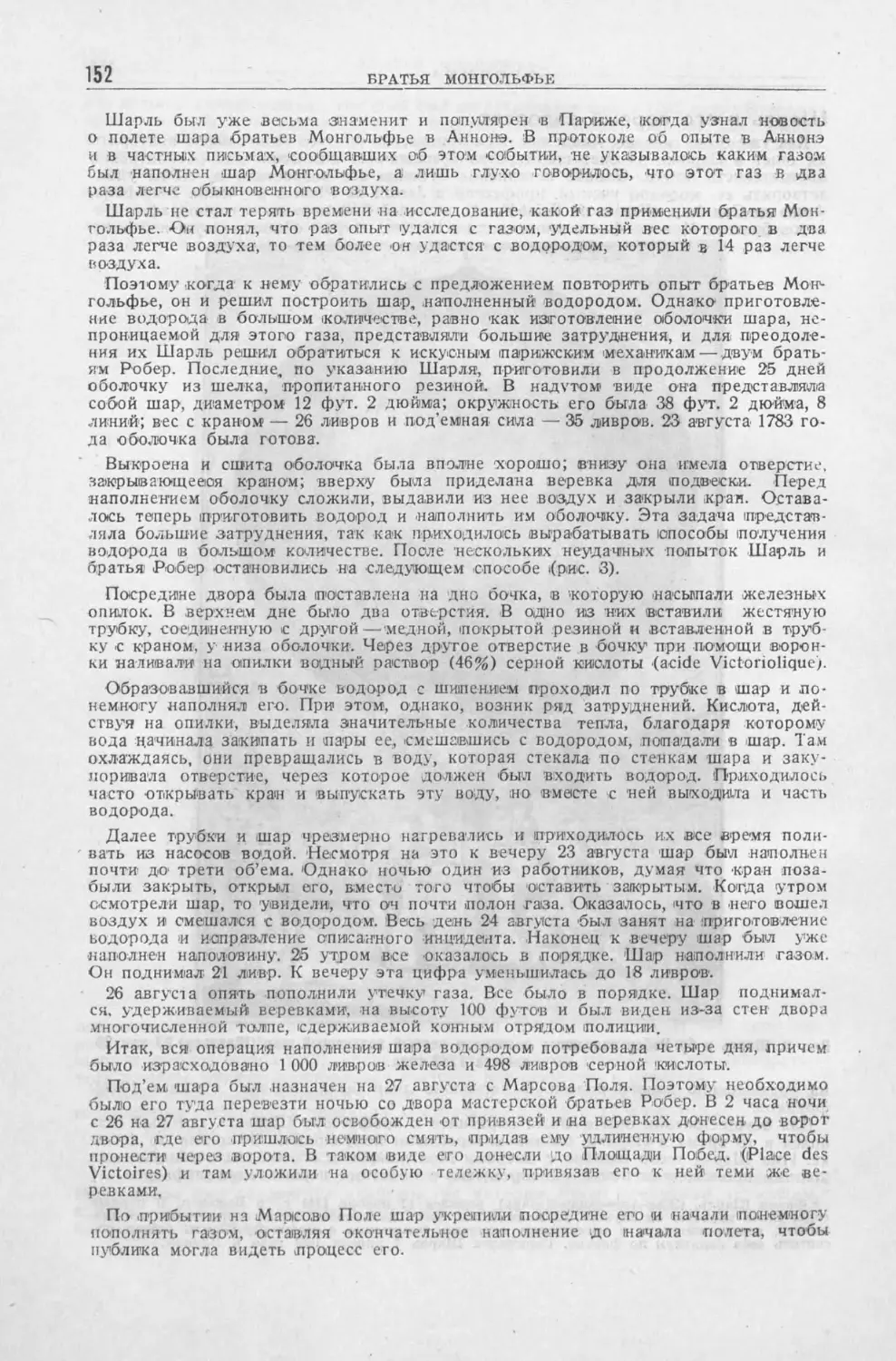 История техники. Сборник 1, 1934_Страница_154