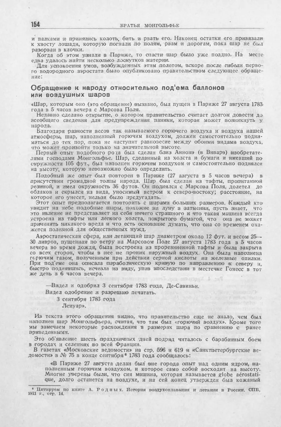 История техники. Сборник 1, 1934_Страница_156