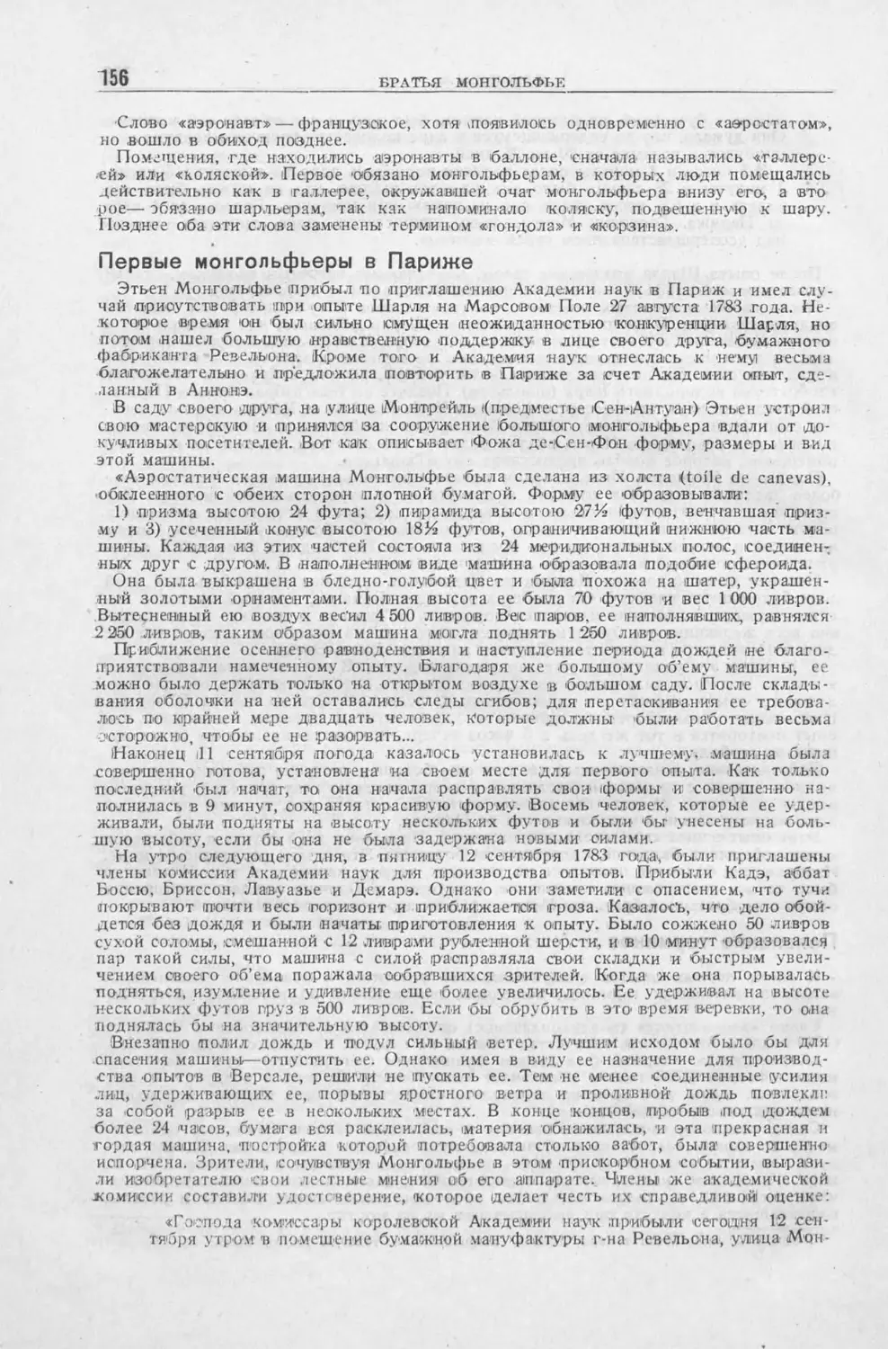 История техники. Сборник 1, 1934_Страница_158