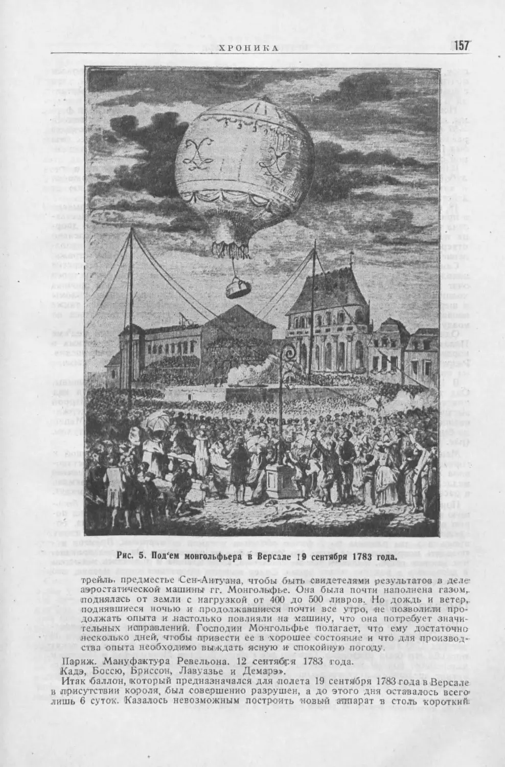 История техники. Сборник 1, 1934_Страница_159