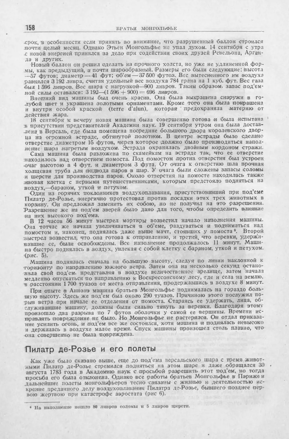 История техники. Сборник 1, 1934_Страница_160