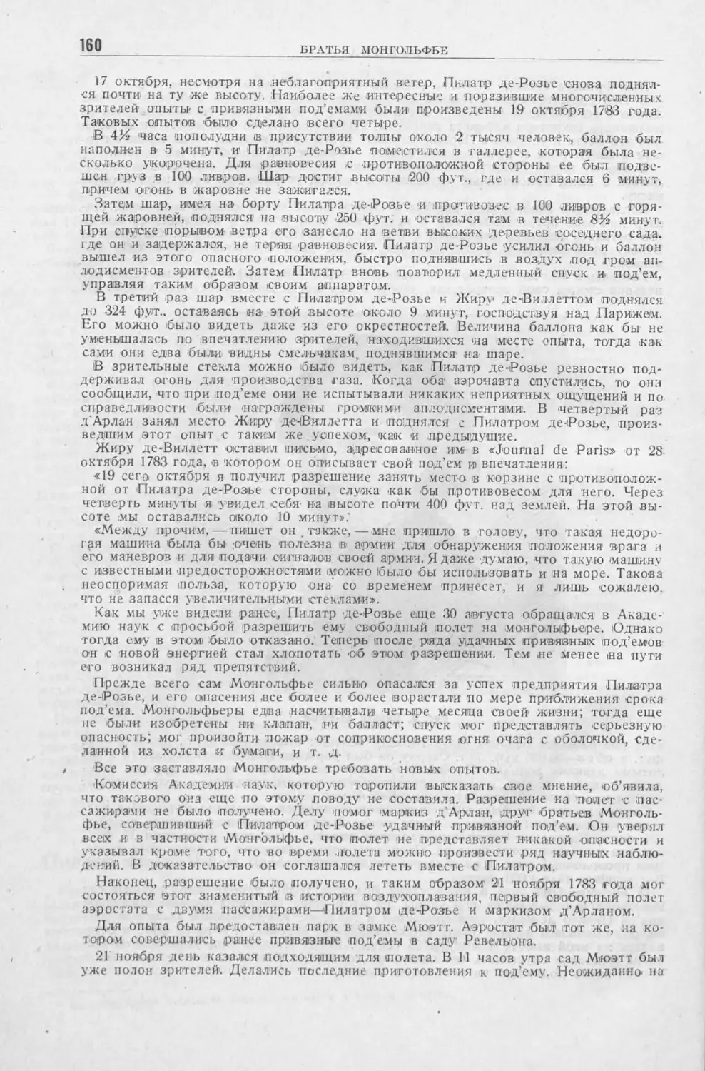 История техники. Сборник 1, 1934_Страница_162