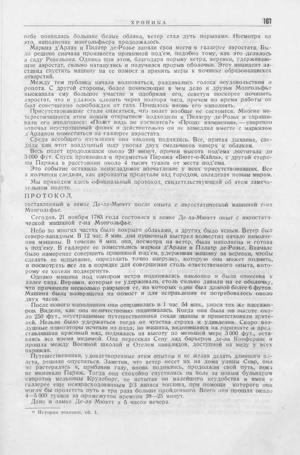 История техники. Сборник 1, 1934_Страница_163