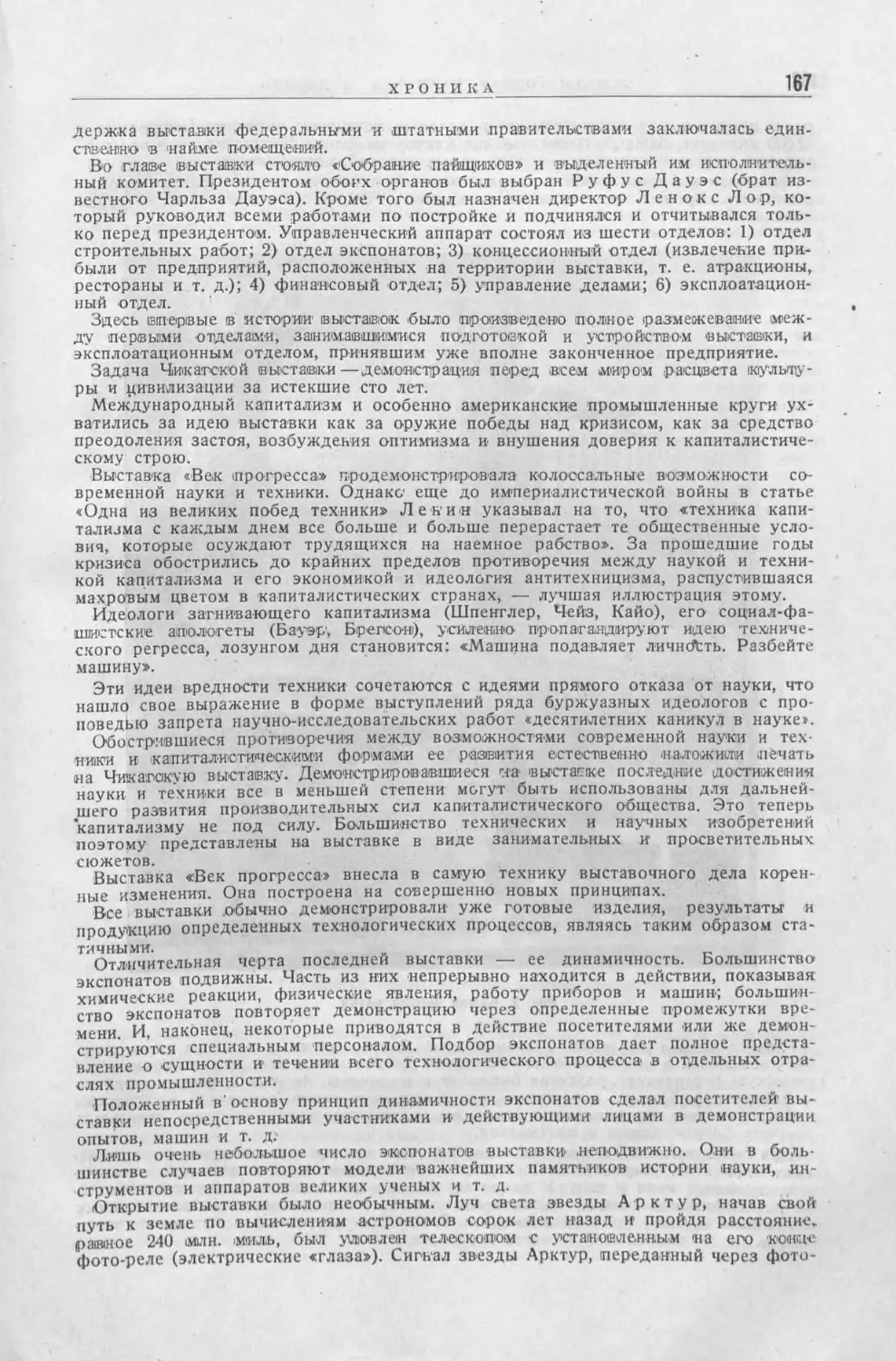 История техники. Сборник 1, 1934_Страница_169