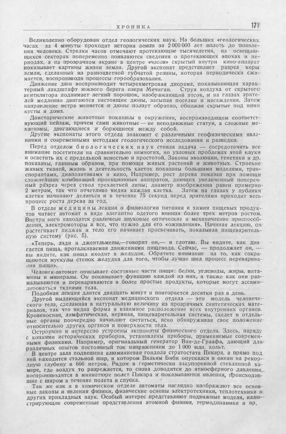 История техники. Сборник 1, 1934_Страница_173