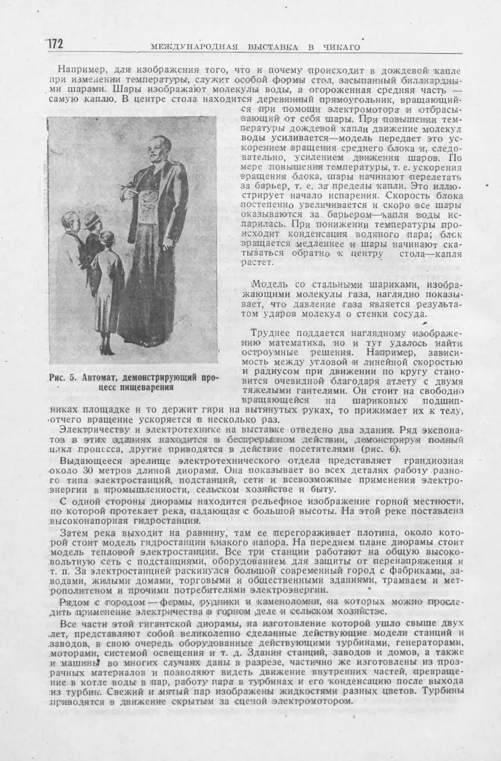 История техники. Сборник 1, 1934_Страница_174