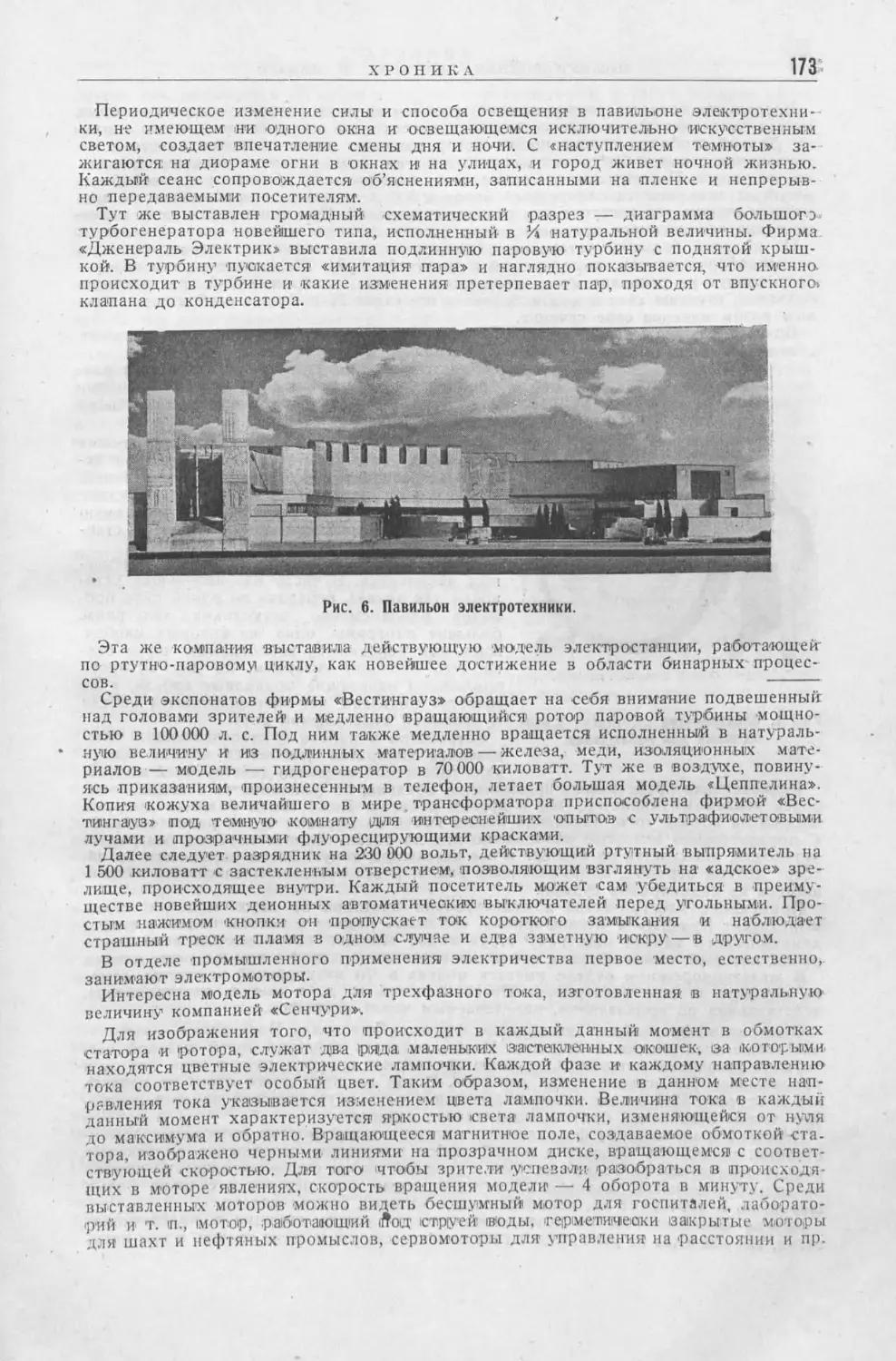 История техники. Сборник 1, 1934_Страница_175