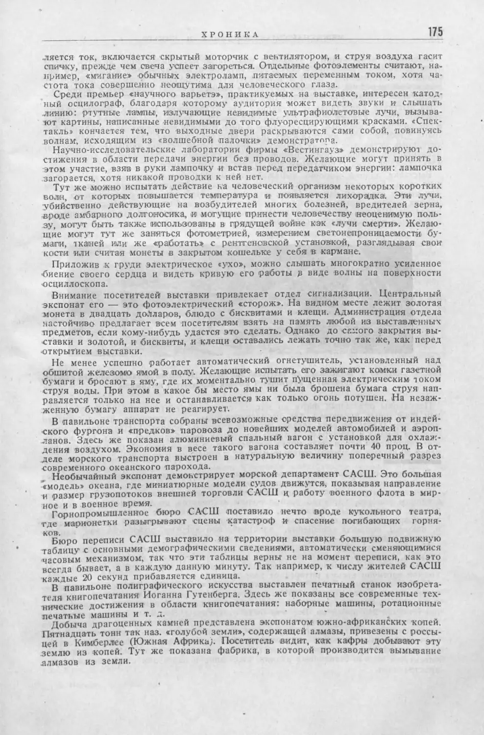 История техники. Сборник 1, 1934_Страница_177