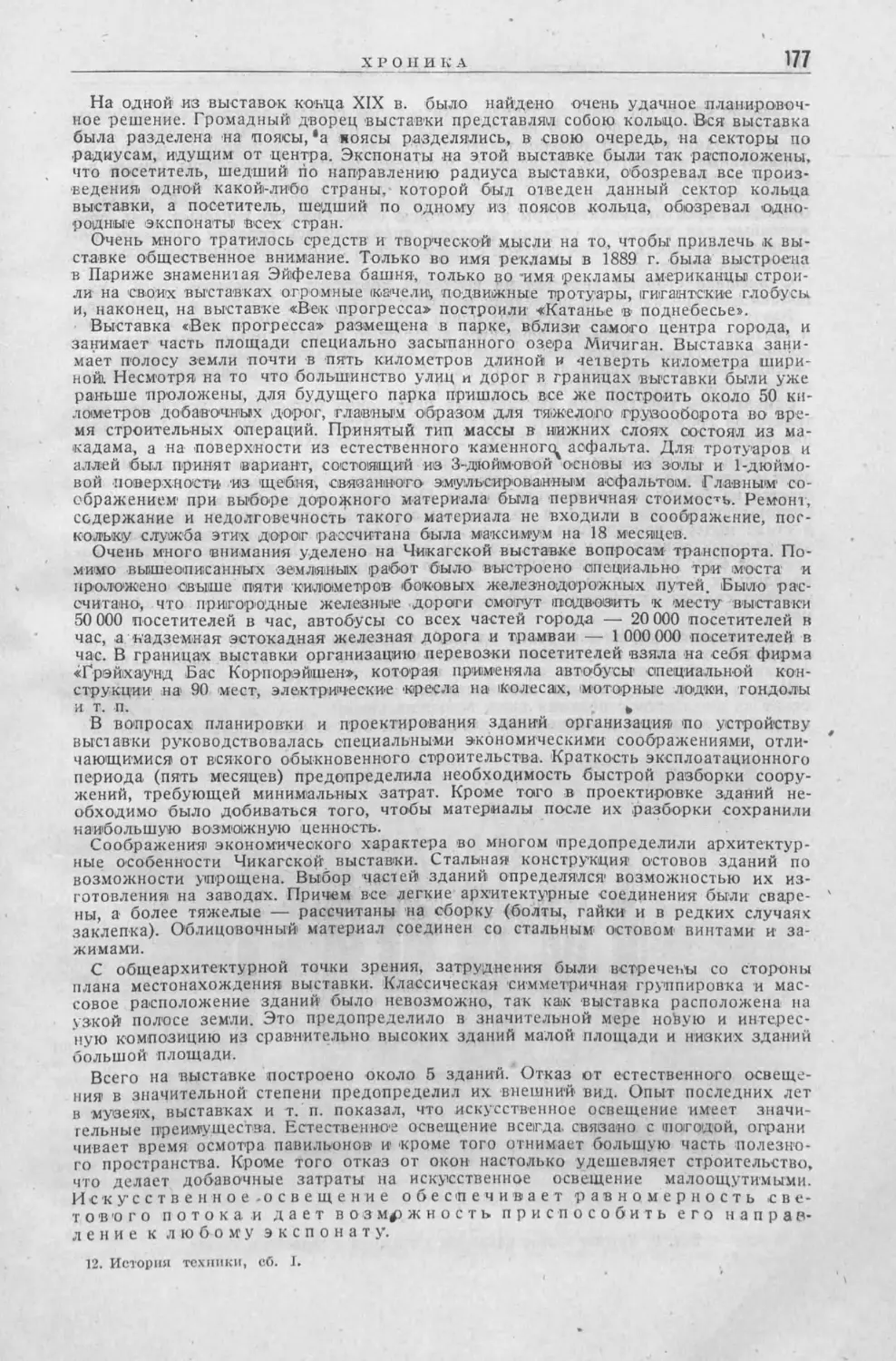 История техники. Сборник 1, 1934_Страница_179