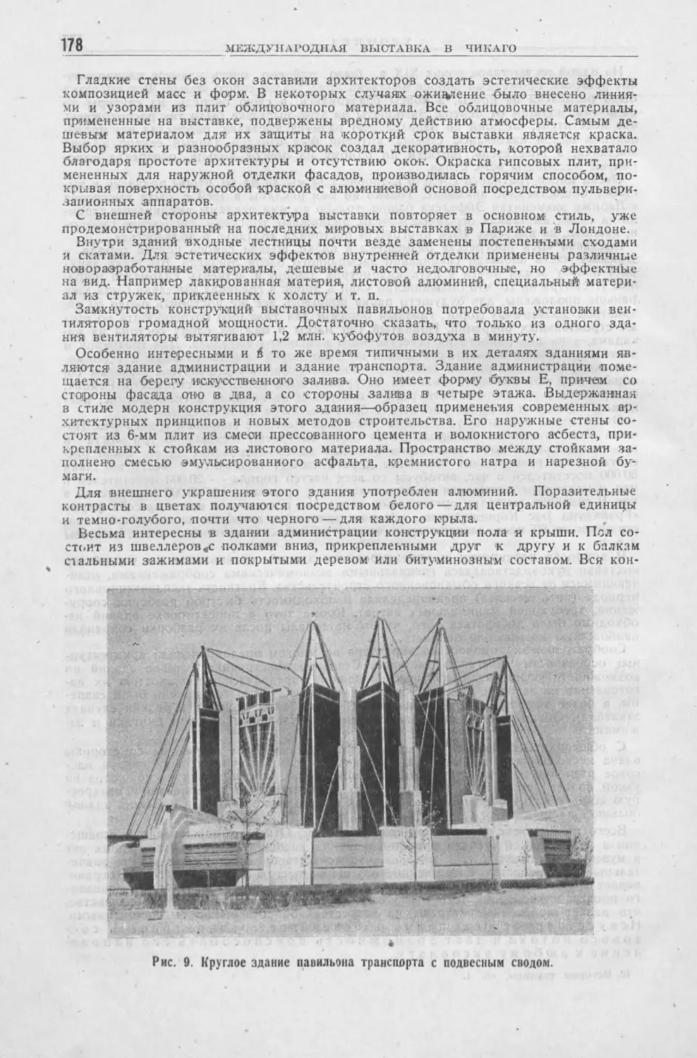 История техники. Сборник 1, 1934_Страница_180