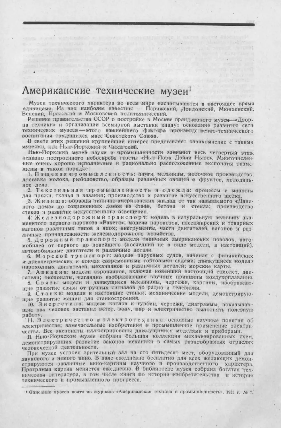 История техники. Сборник 1, 1934_Страница_183