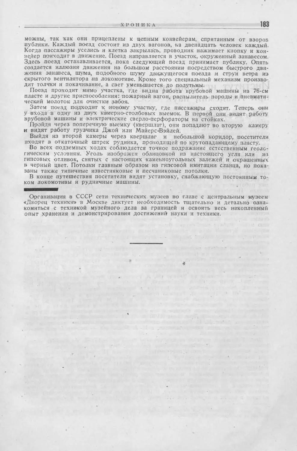 История техники. Сборник 1, 1934_Страница_185