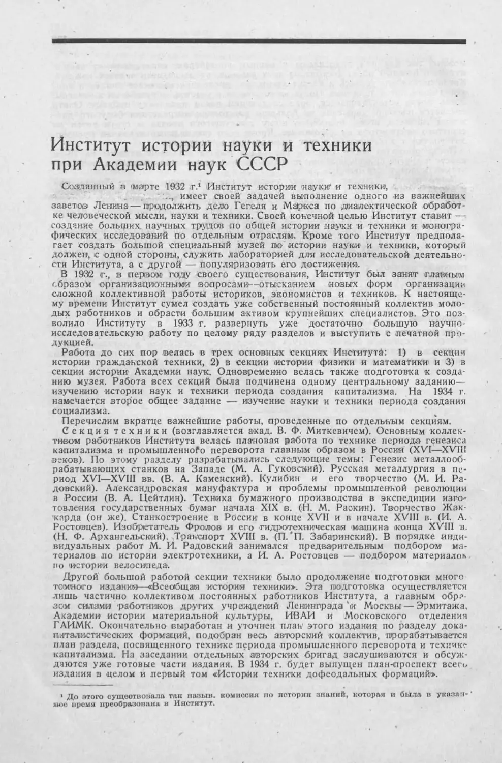 История техники. Сборник 1, 1934_Страница_186