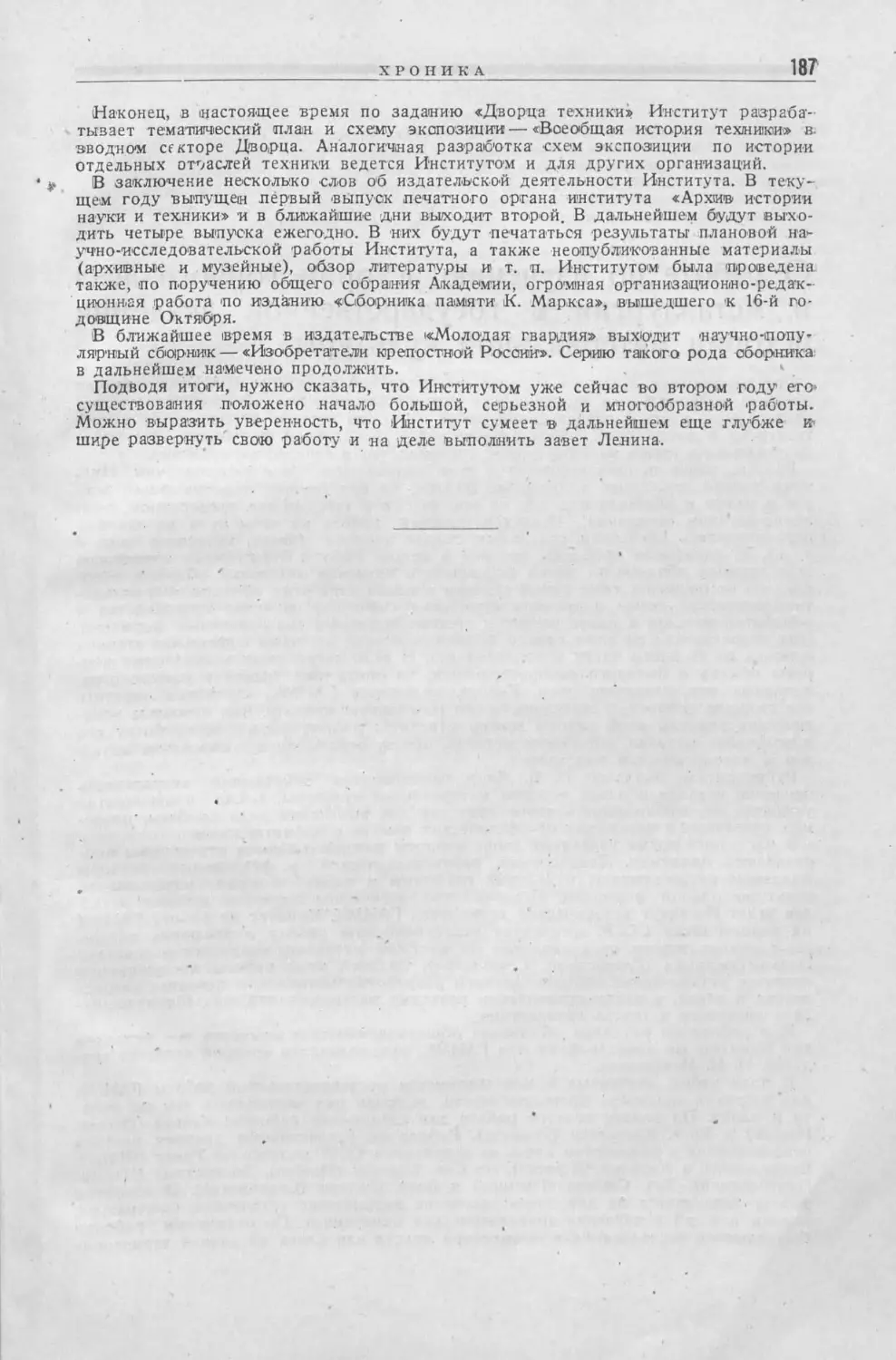 История техники. Сборник 1, 1934_Страница_189