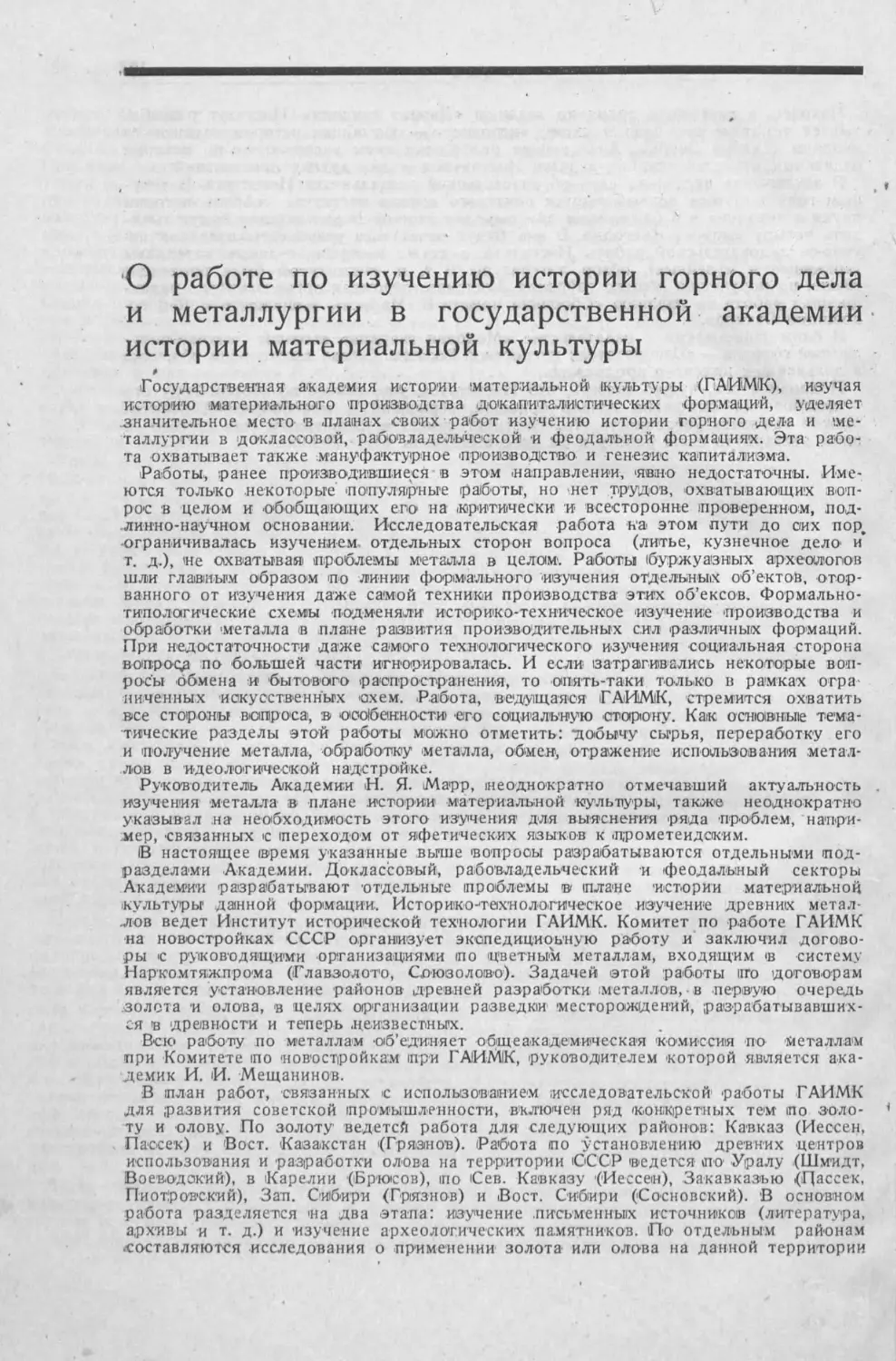 История техники. Сборник 1, 1934_Страница_190