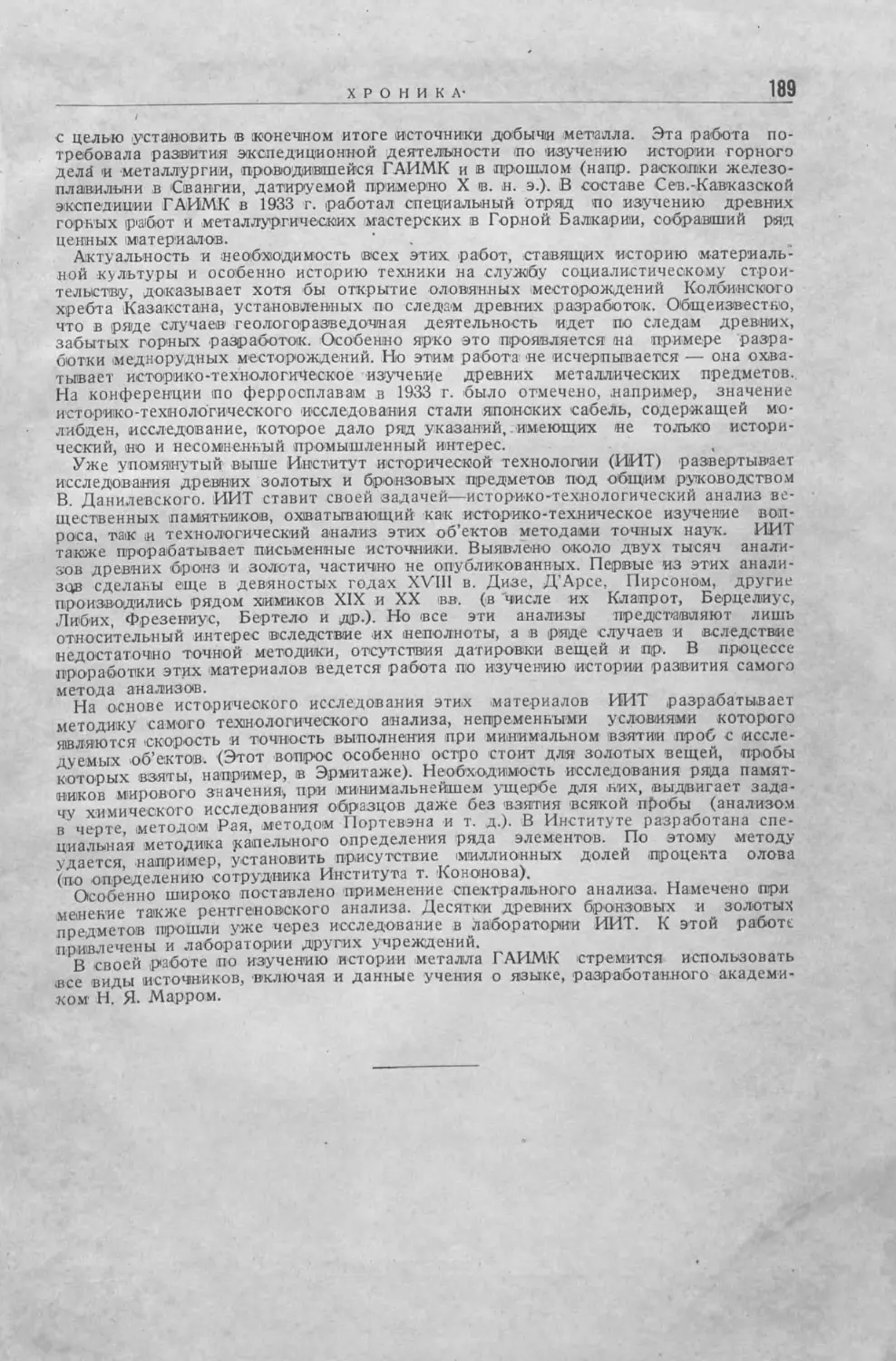 История техники. Сборник 1, 1934_Страница_191