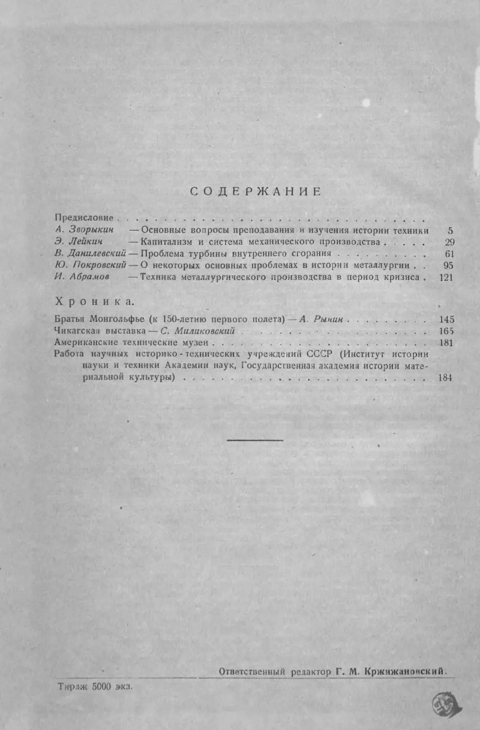 История техники. Сборник 1, 1934_Страница_192