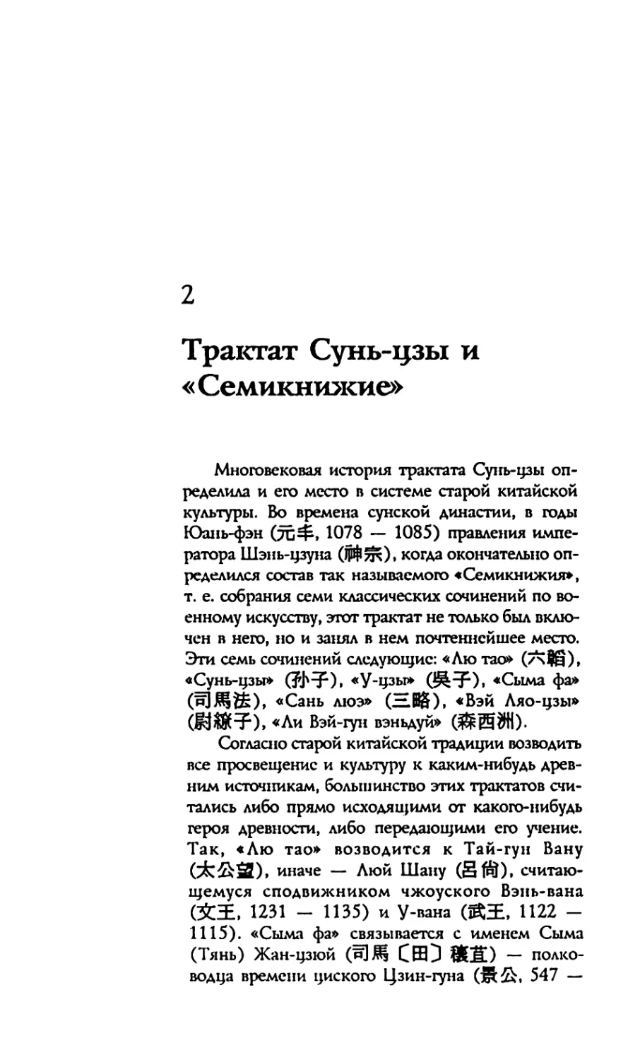 2. Трактат Сунь-цзы и « Семикнижие»