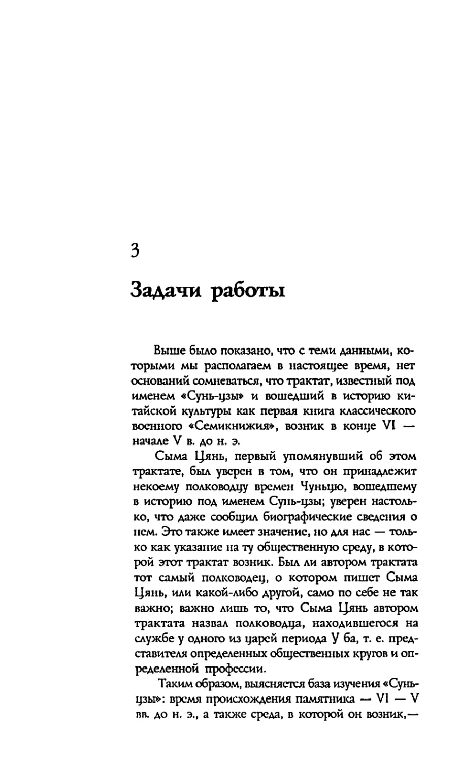 3. Задачи работы