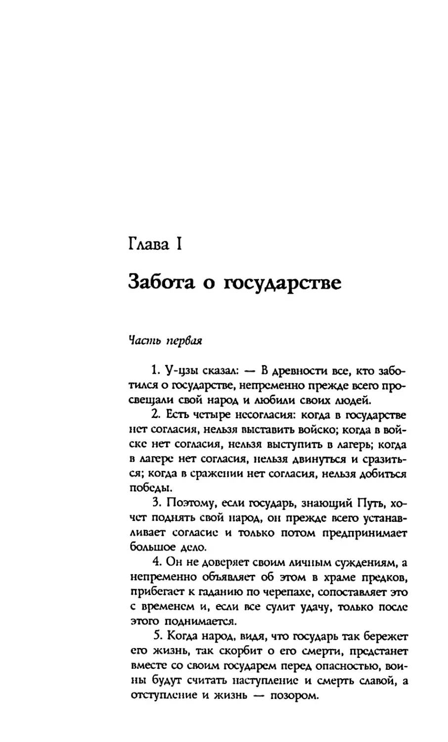 Глава I. Забота о государстве