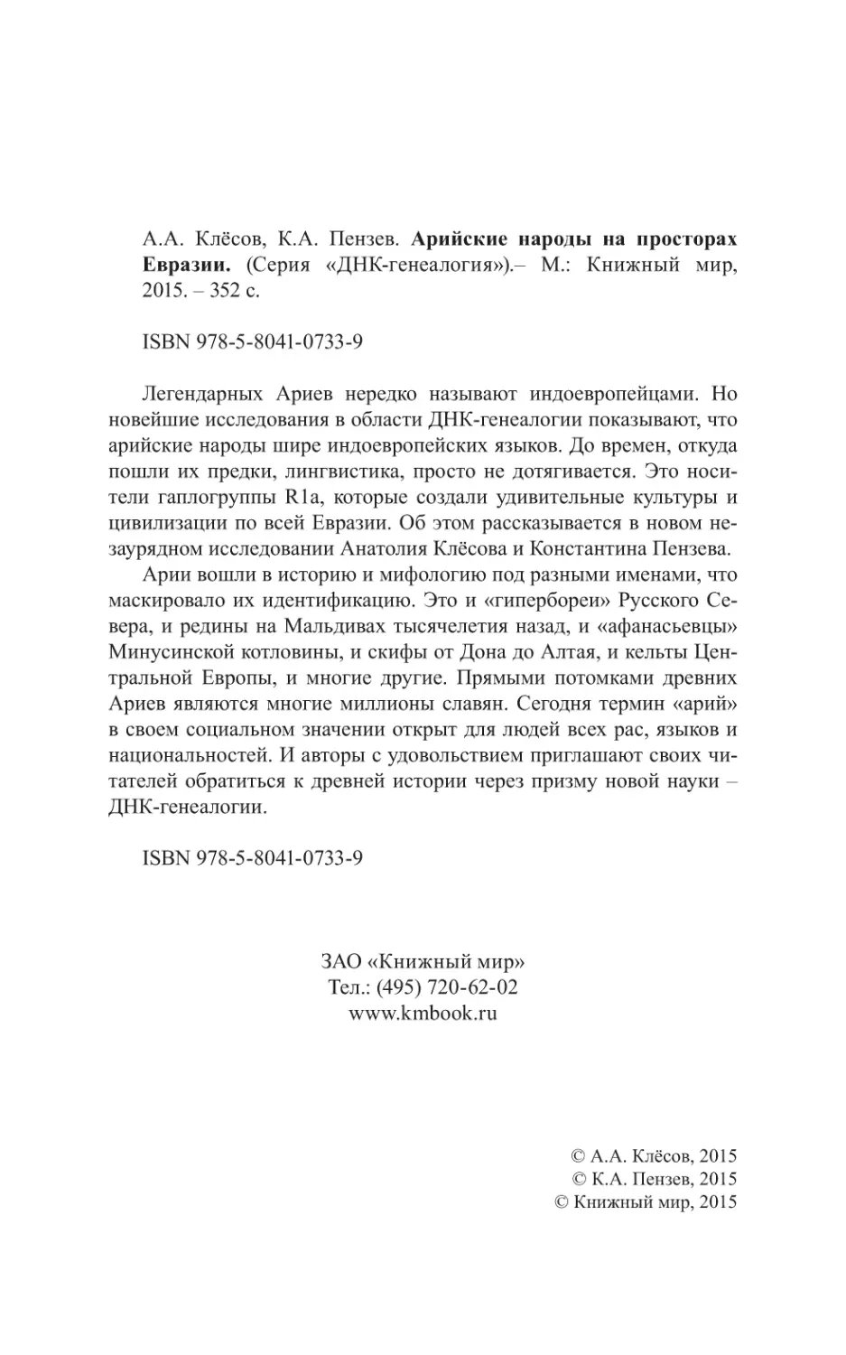 Арийские народы на просторах Евразии_3.pdf (p.3)