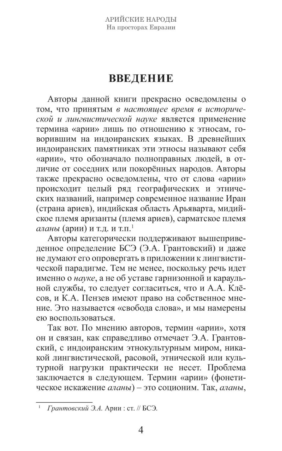 Арийские народы на просторах Евразии_5.pdf (p.5)