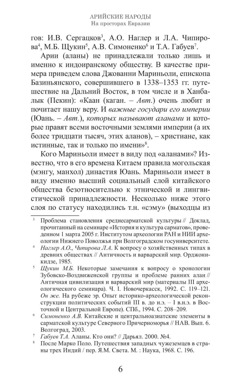 Арийские народы на просторах Евразии_7.pdf (p.7)