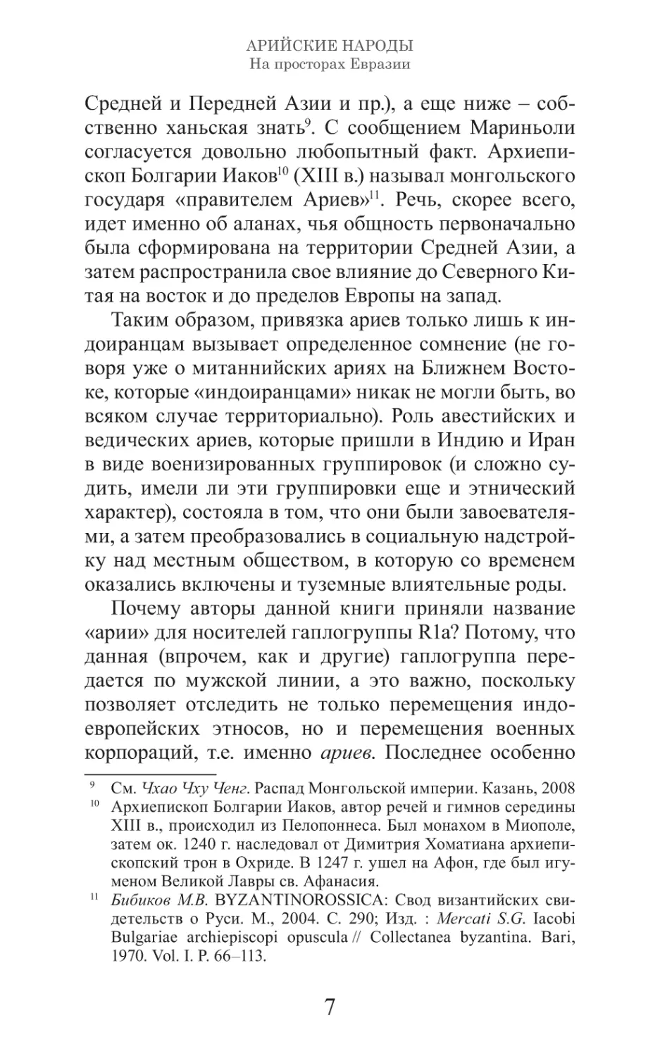 Арийские народы на просторах Евразии_8.pdf (p.8)