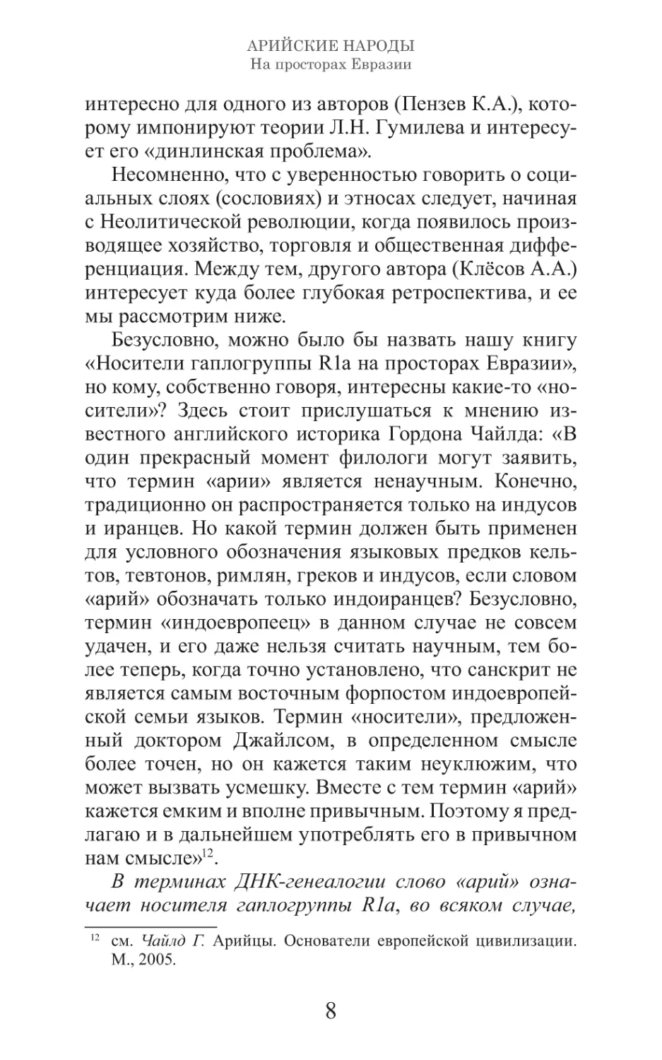 Арийские народы на просторах Евразии_9.pdf (p.9)