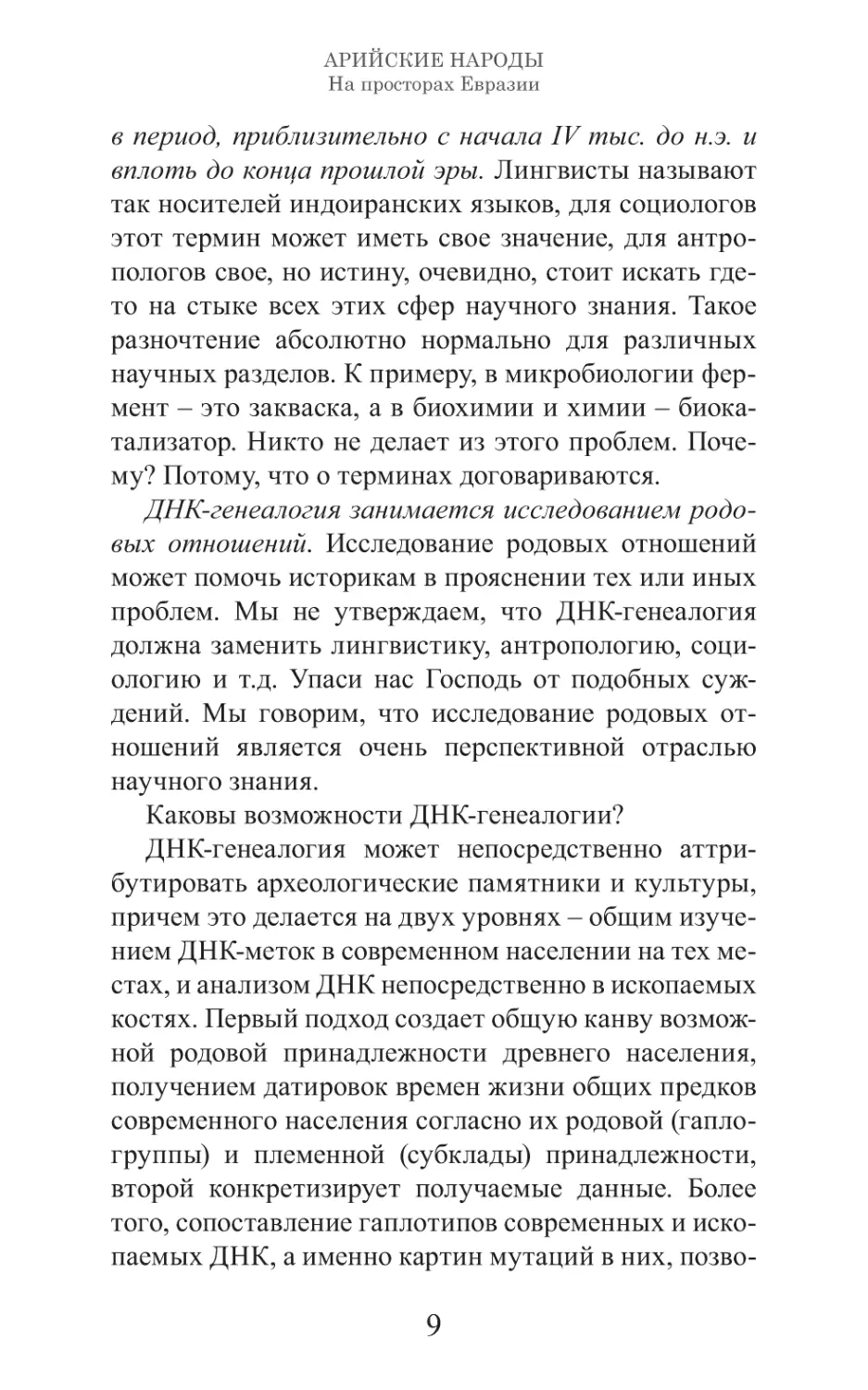 Арийские народы на просторах Евразии_10.pdf (p.10)