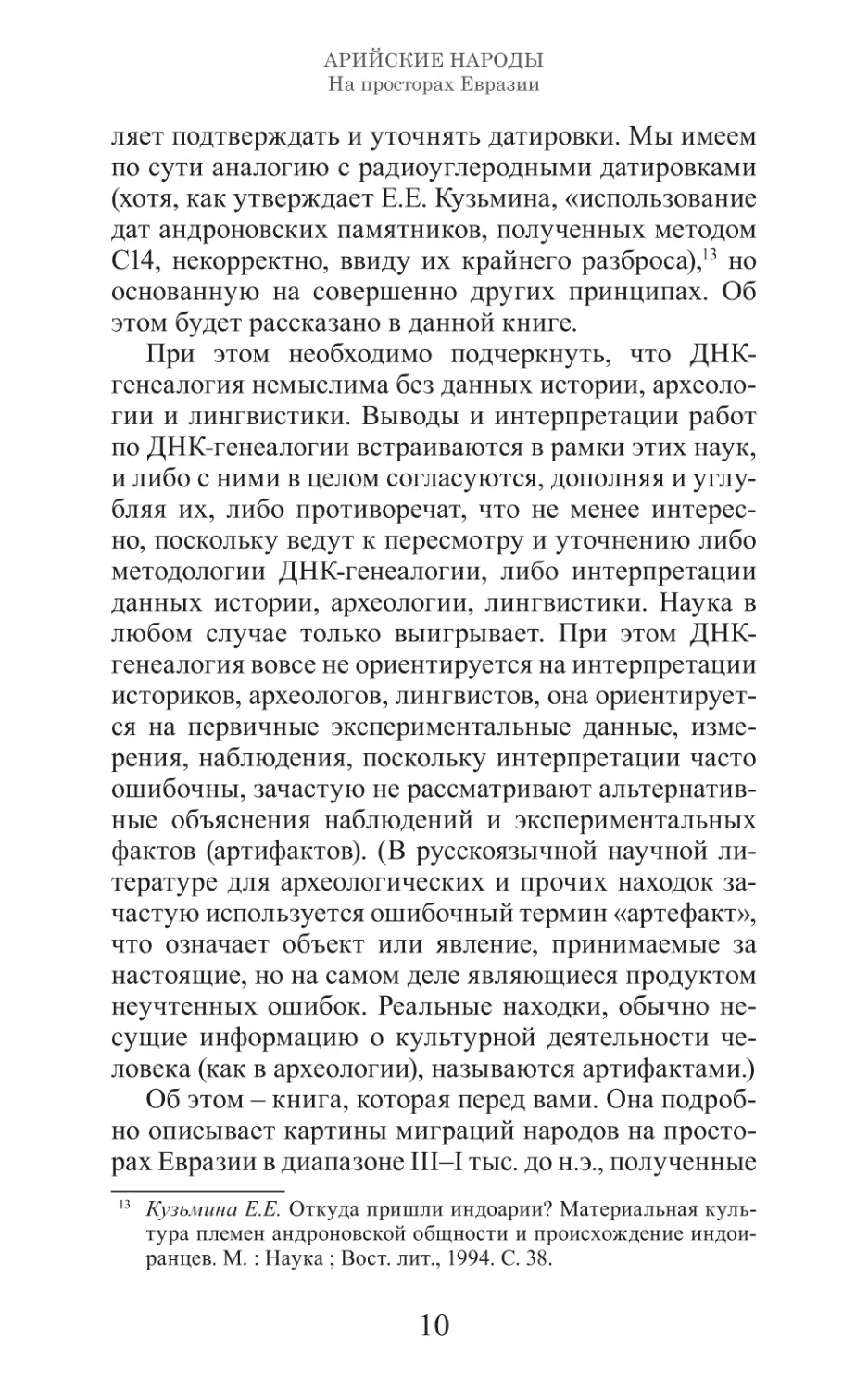 Арийские народы на просторах Евразии_11.pdf (p.11)