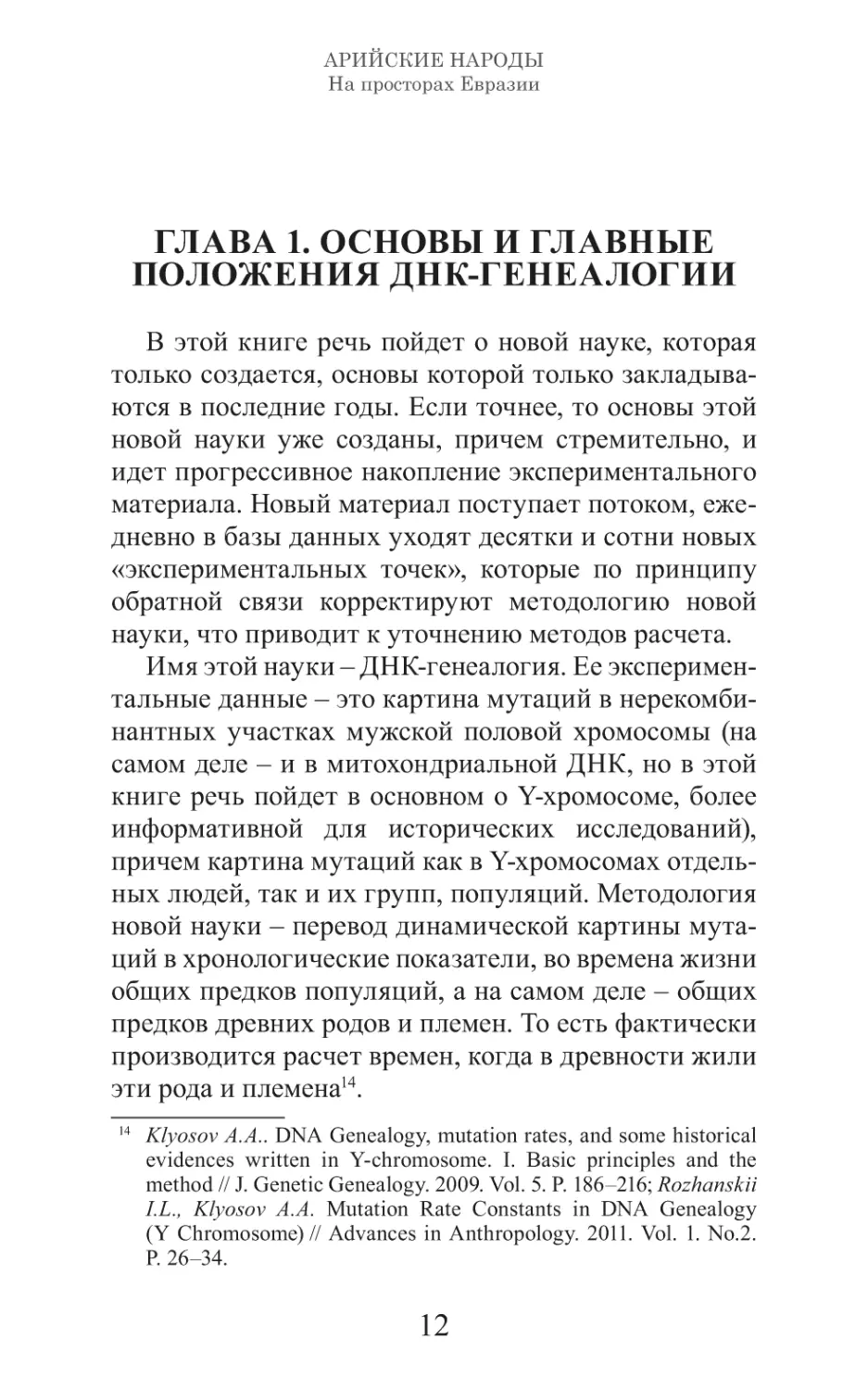 Арийские народы на просторах Евразии_13.pdf (p.13)