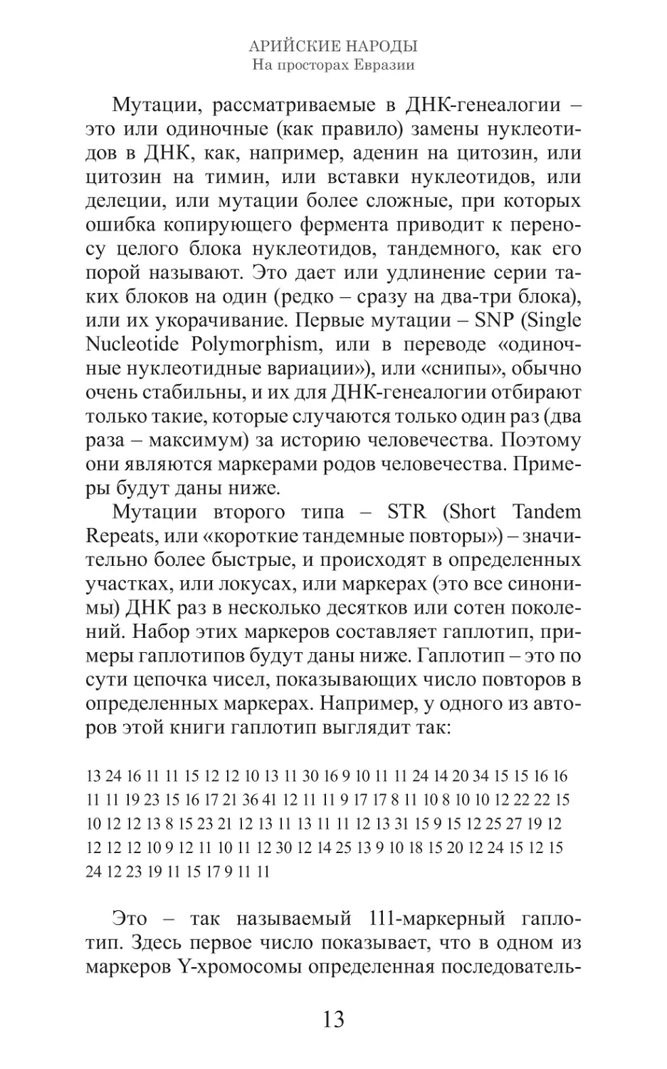 Арийские народы на просторах Евразии_14.pdf (p.14)